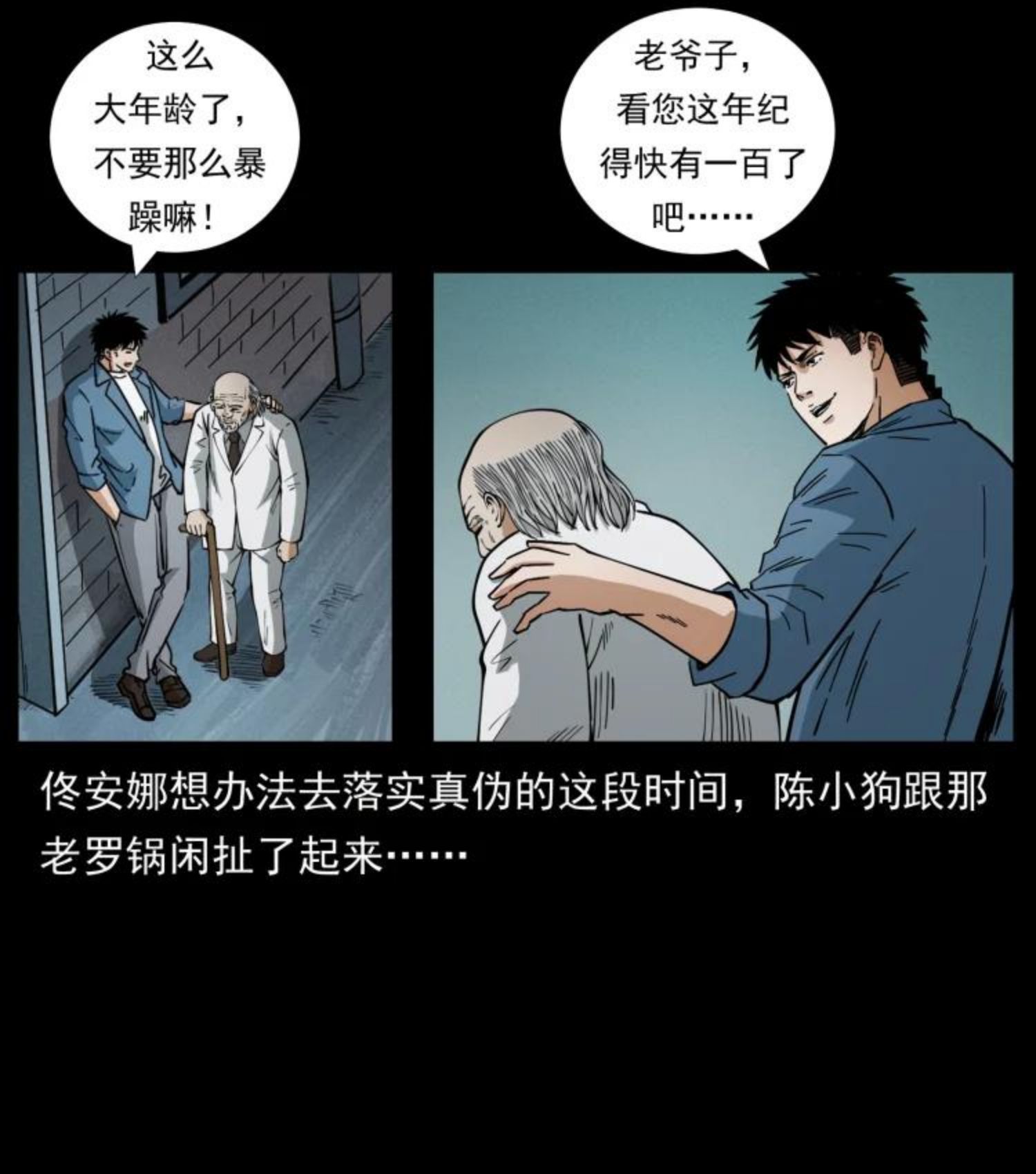 幽冥诡匠漫画,454 黄河，棺材20图