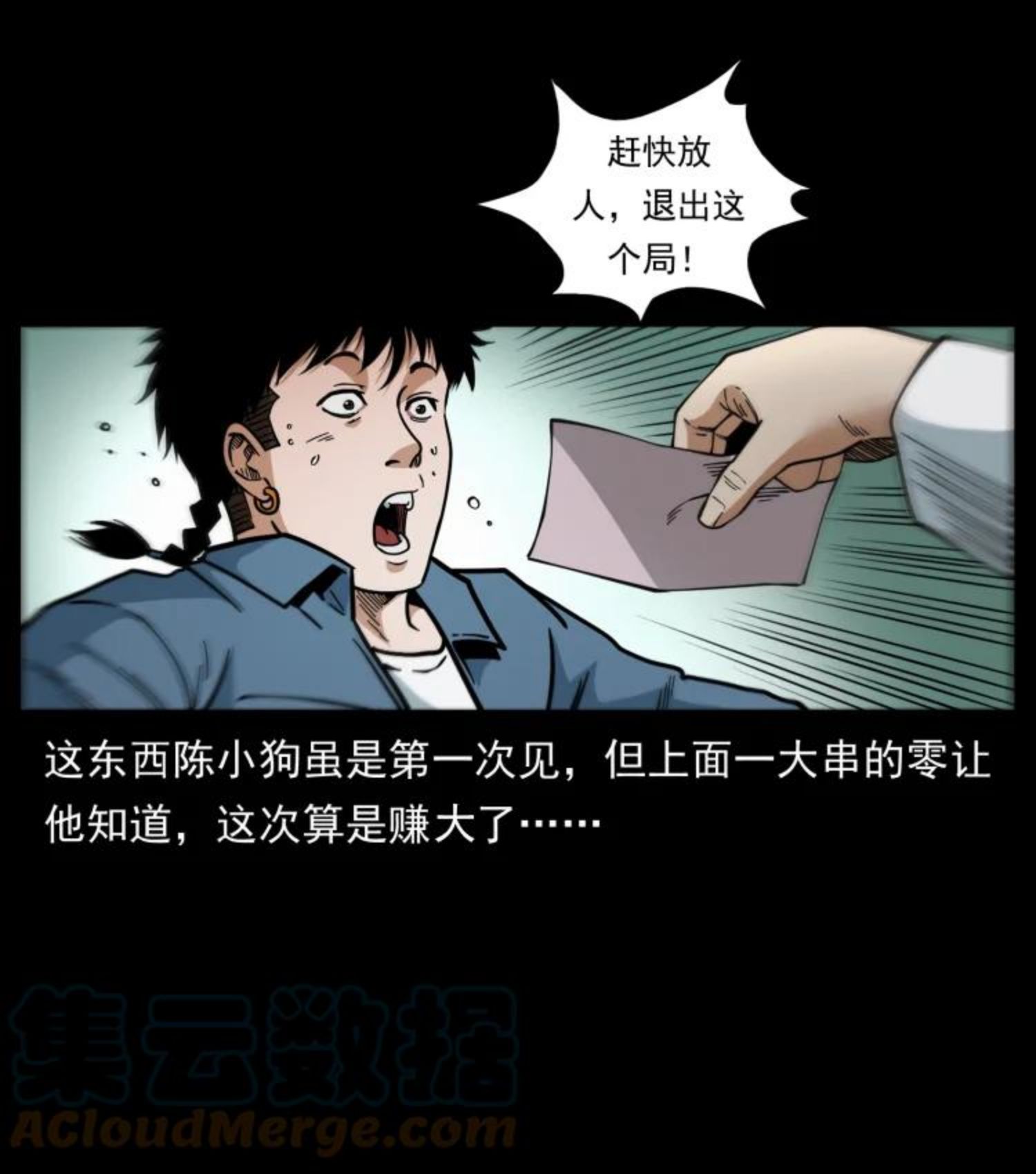 幽冥诡匠漫画,454 黄河，棺材16图