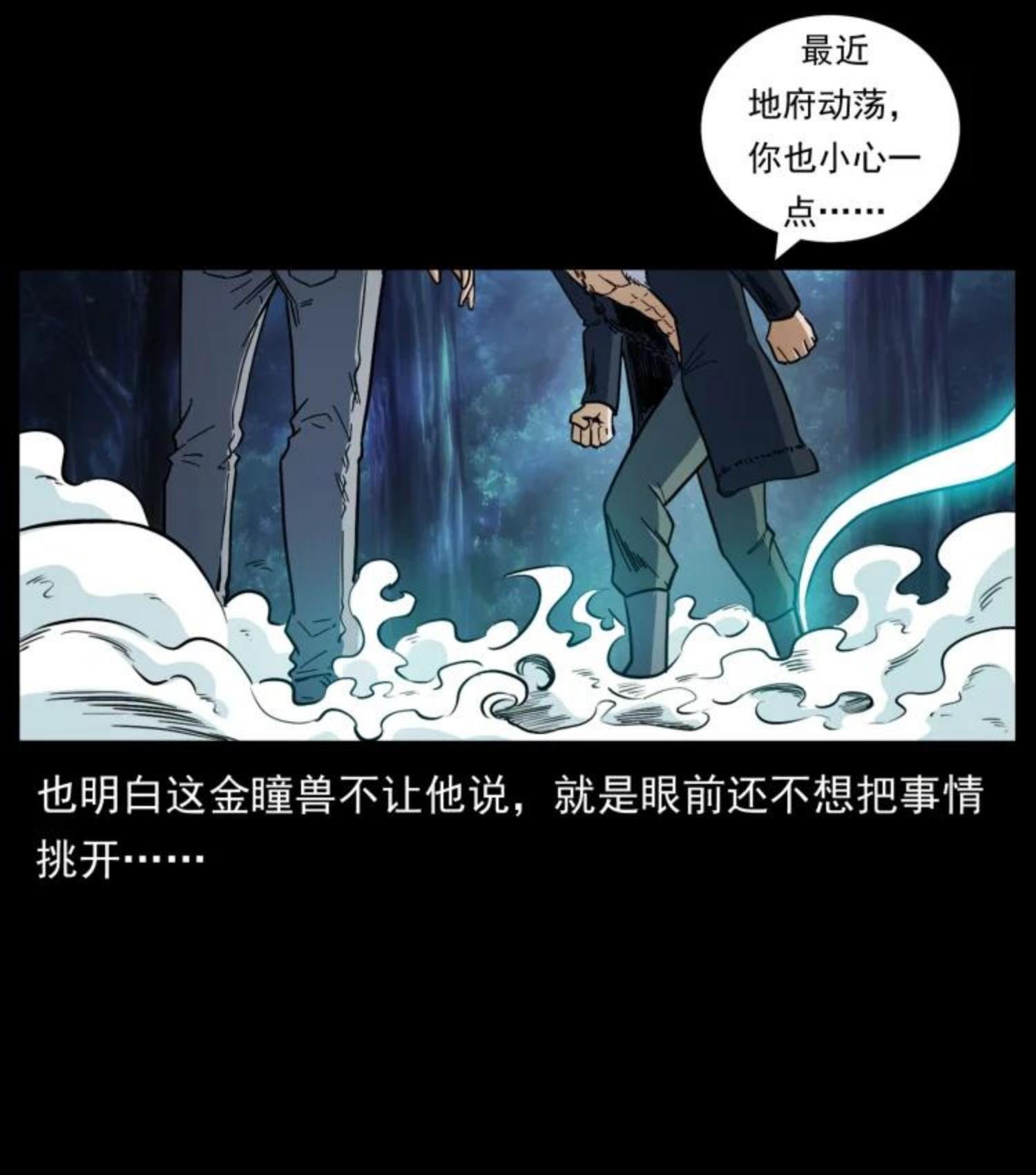 幽冥诡匠漫画,454 黄河，棺材68图