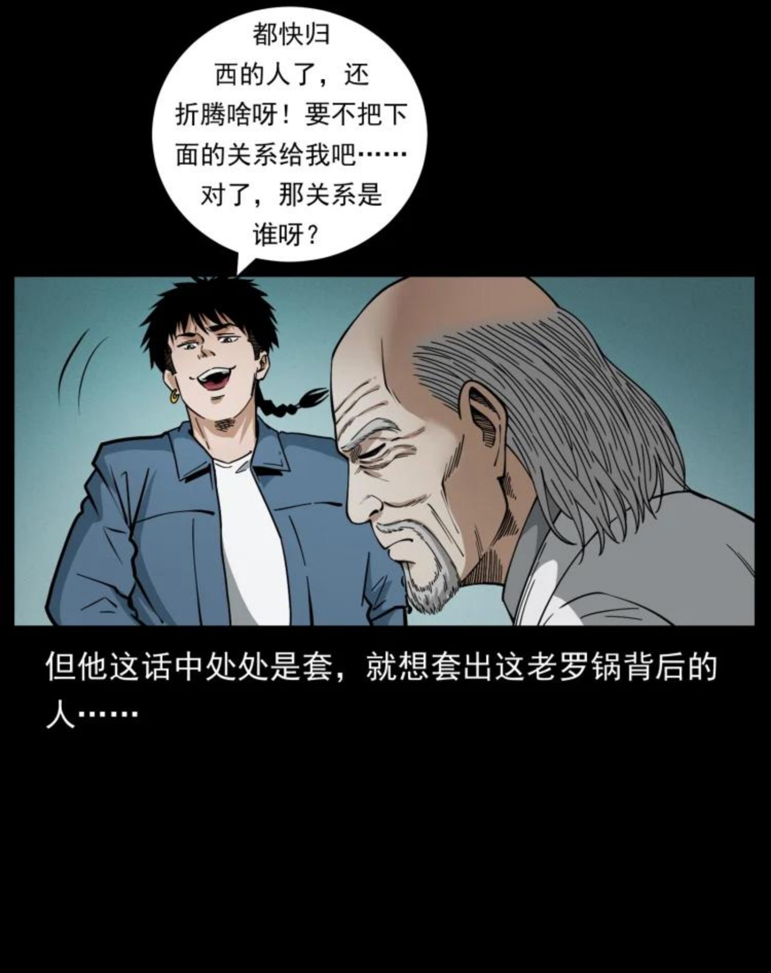 幽冥诡匠漫画,454 黄河，棺材21图