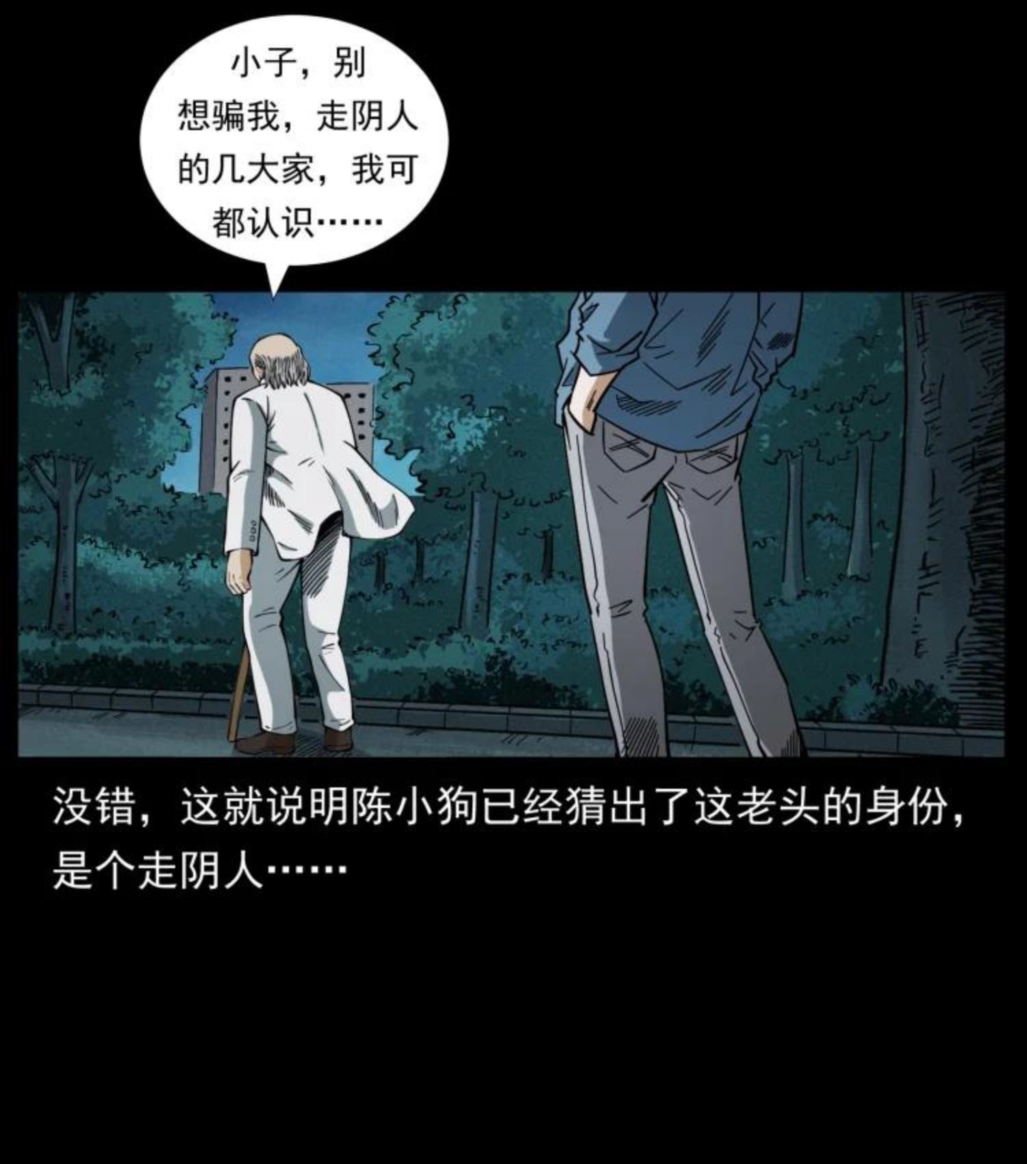 幽冥诡匠漫画,454 黄河，棺材27图