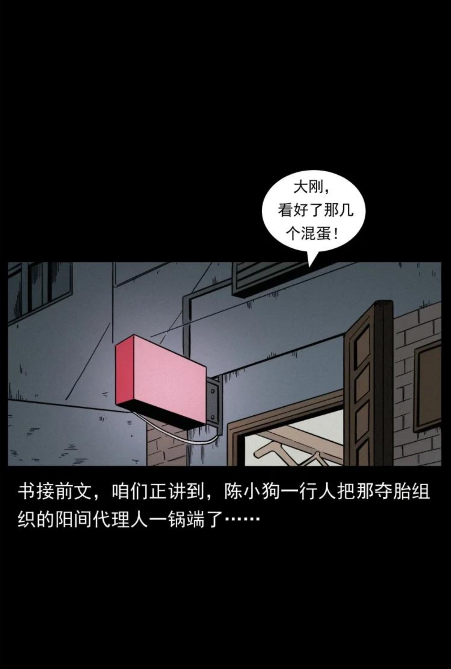 幽冥诡匠漫画,454 黄河，棺材2图