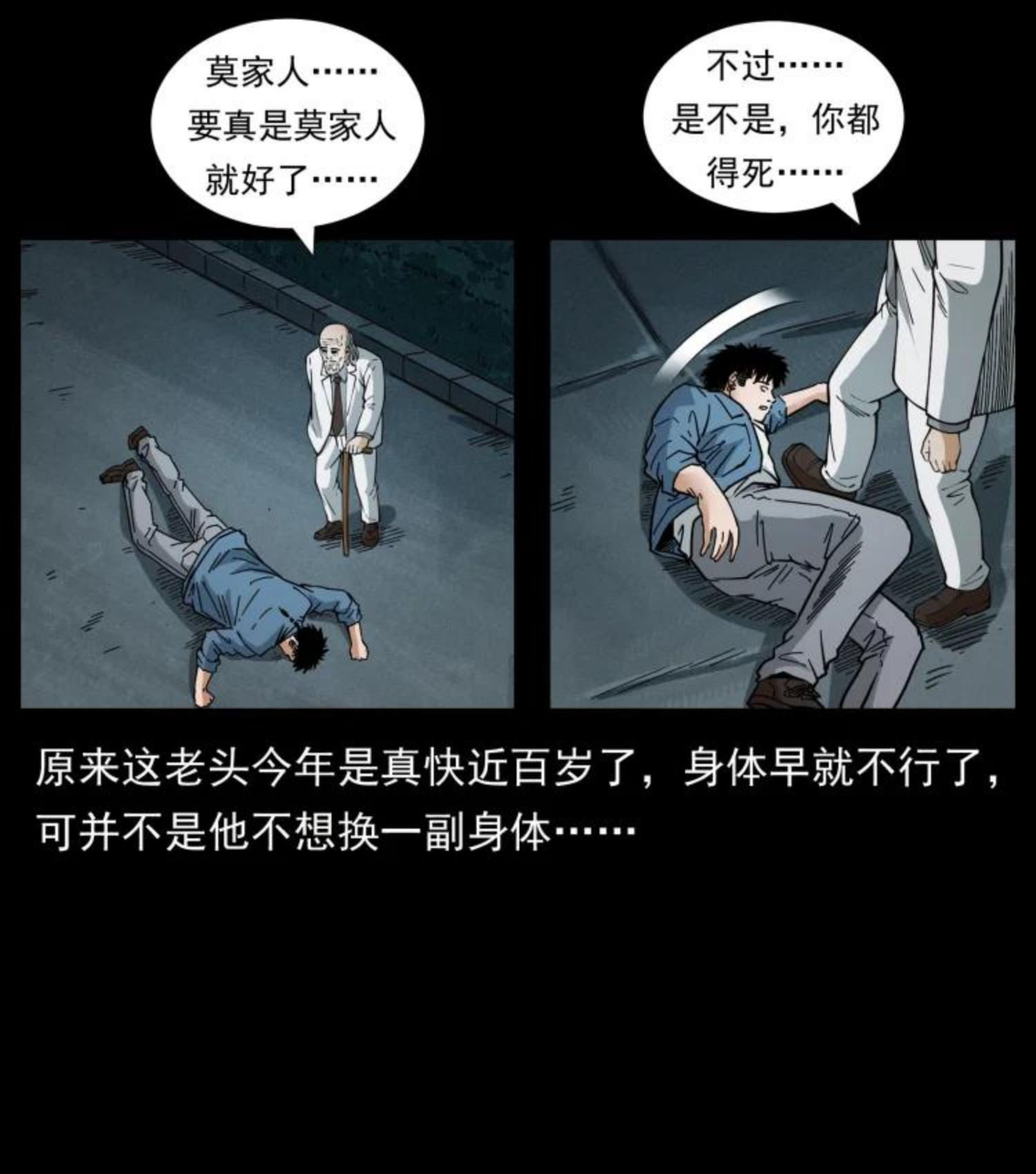 幽冥诡匠漫画,454 黄河，棺材44图