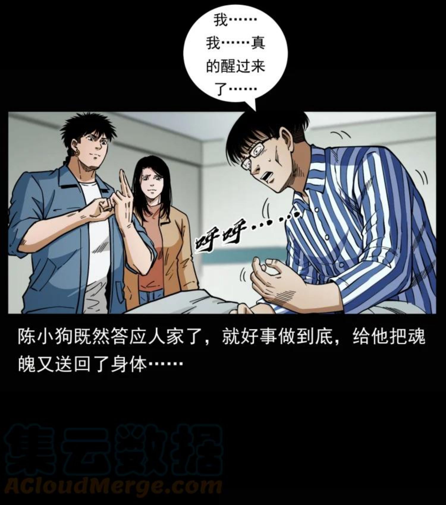 幽冥诡匠漫画,455 猎鬼4图