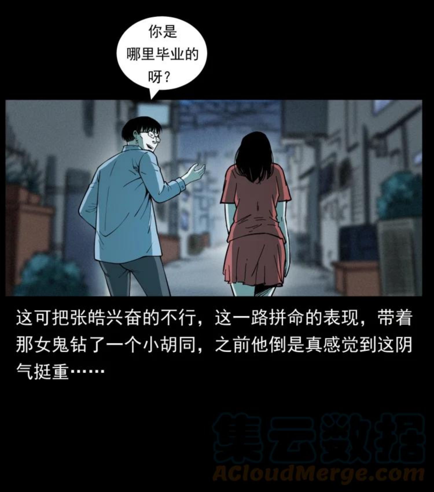 幽冥诡匠漫画,455 猎鬼31图