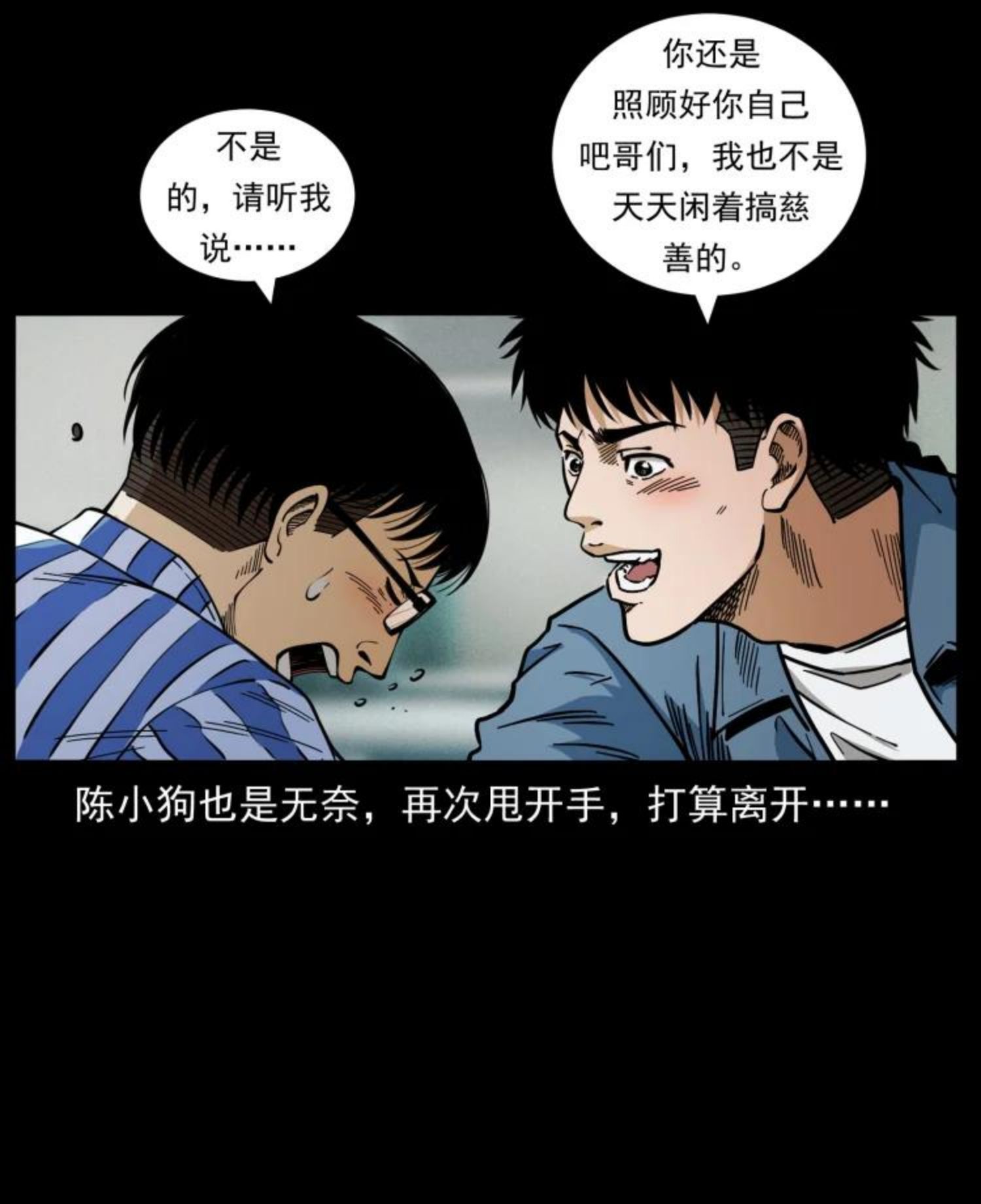 幽冥诡匠漫画,455 猎鬼15图