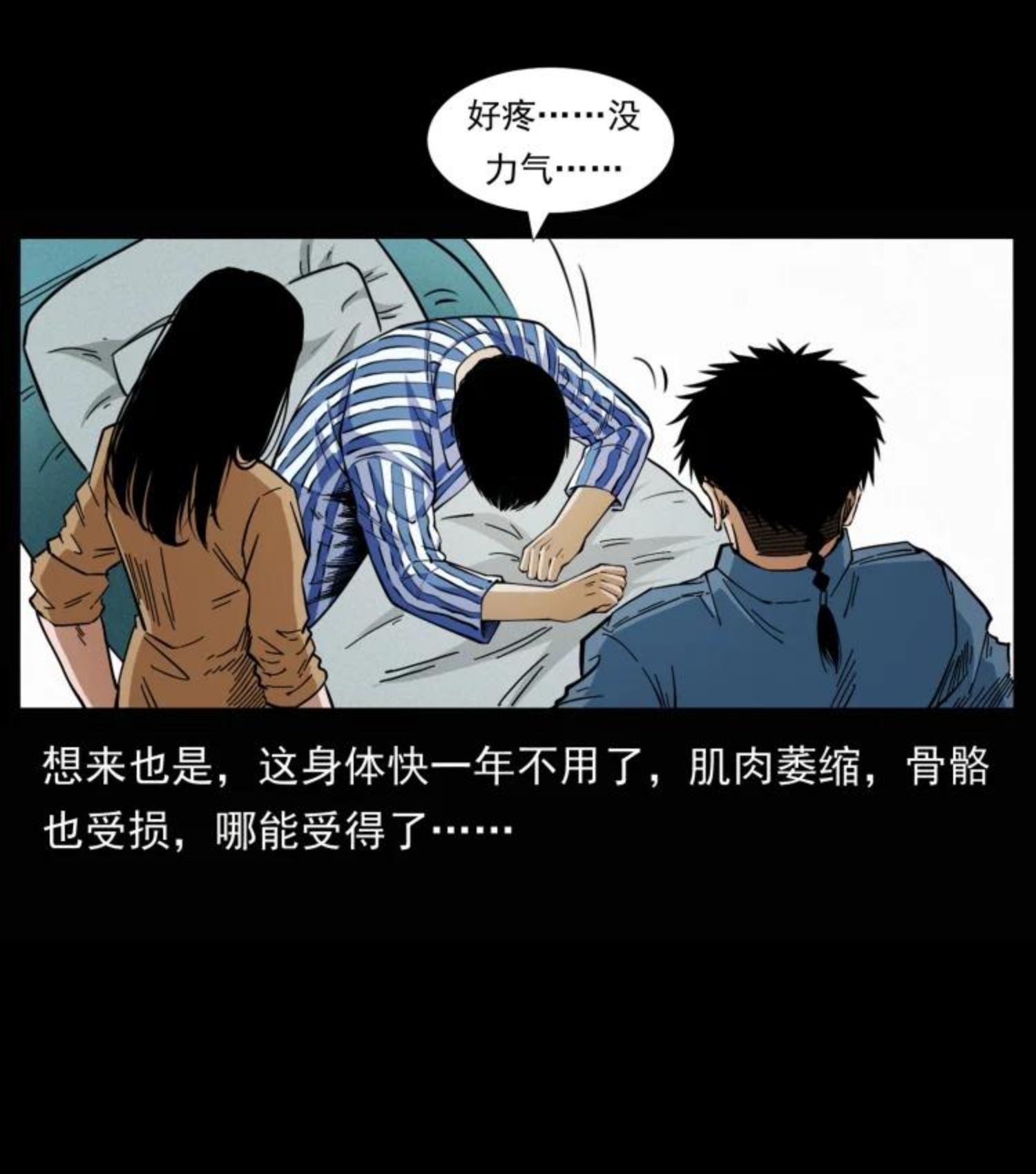 幽冥诡匠漫画,455 猎鬼6图