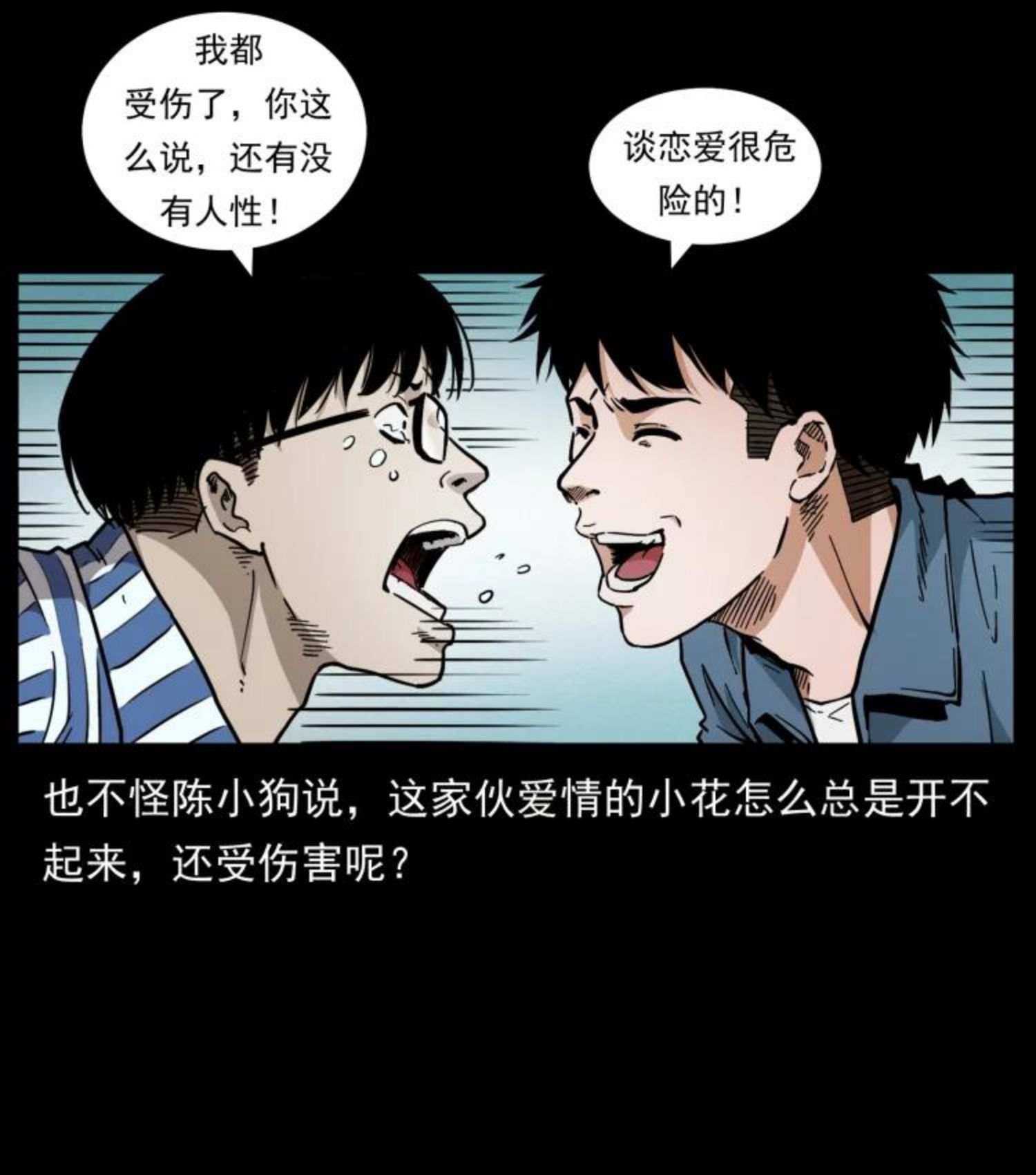 幽冥诡匠漫画,455 猎鬼59图