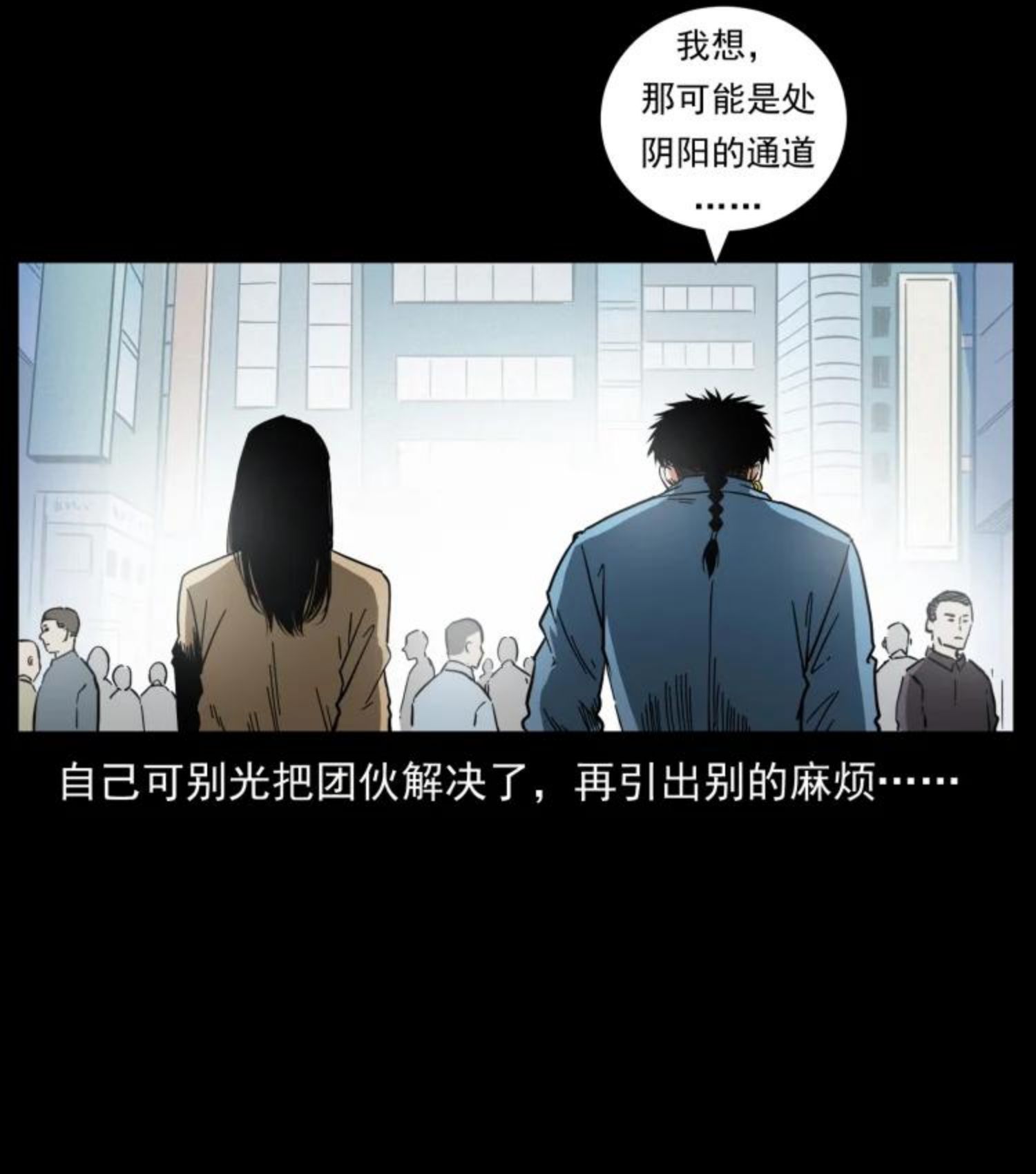 幽冥诡匠漫画,455 猎鬼65图