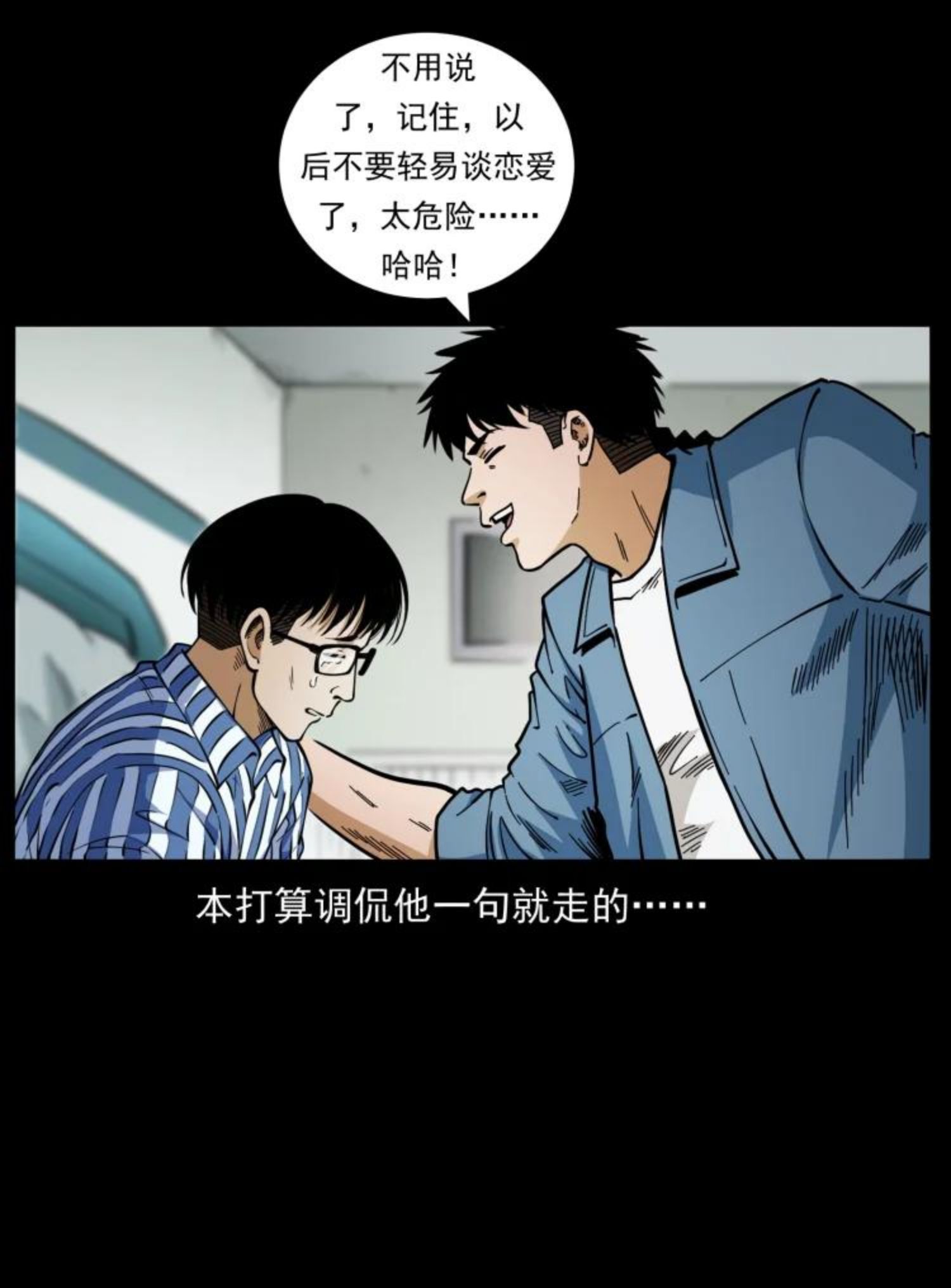 幽冥诡匠漫画,455 猎鬼11图