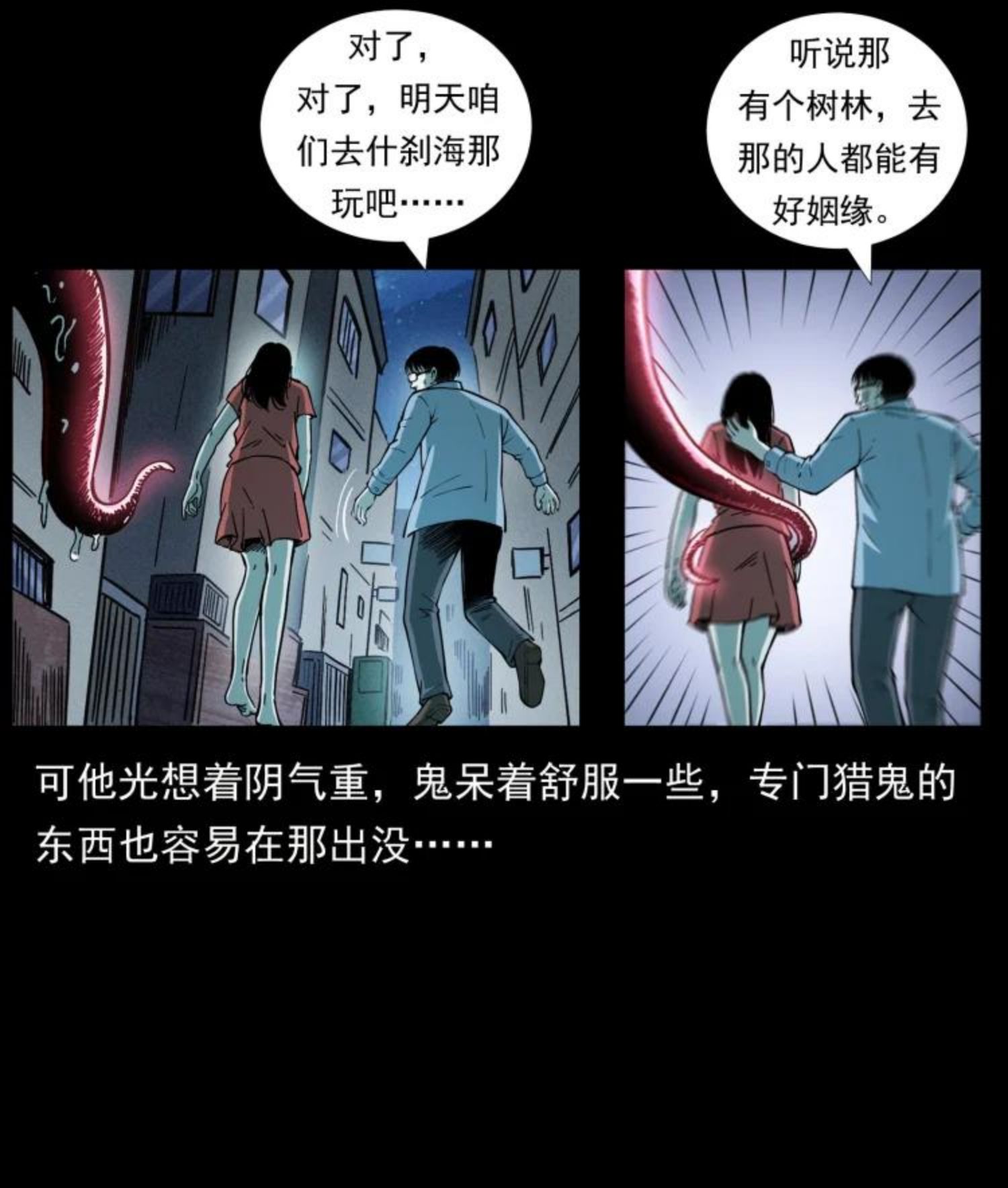 幽冥诡匠漫画,455 猎鬼32图