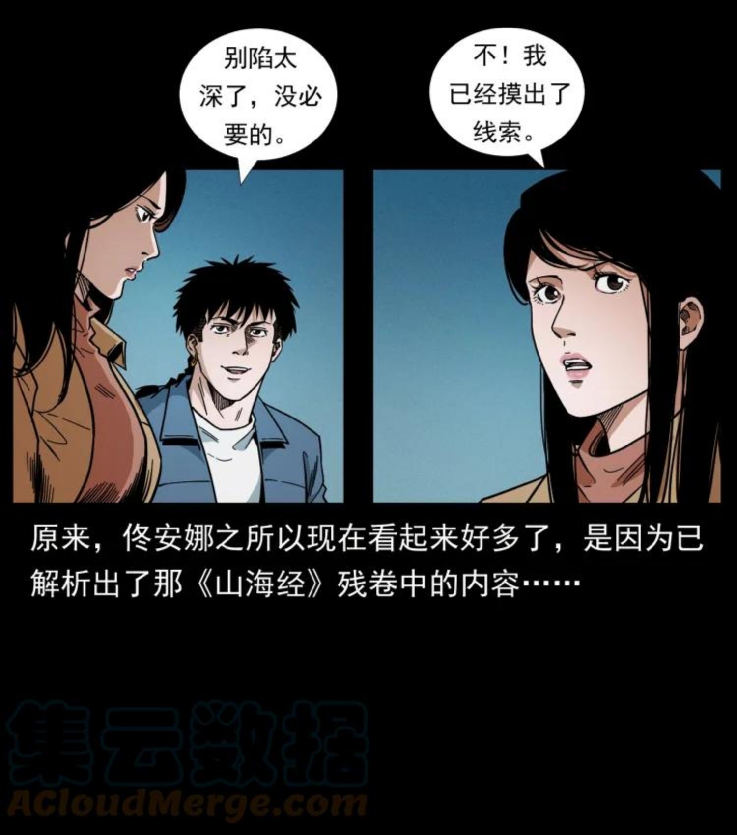 幽冥诡匠漫画,455 猎鬼73图