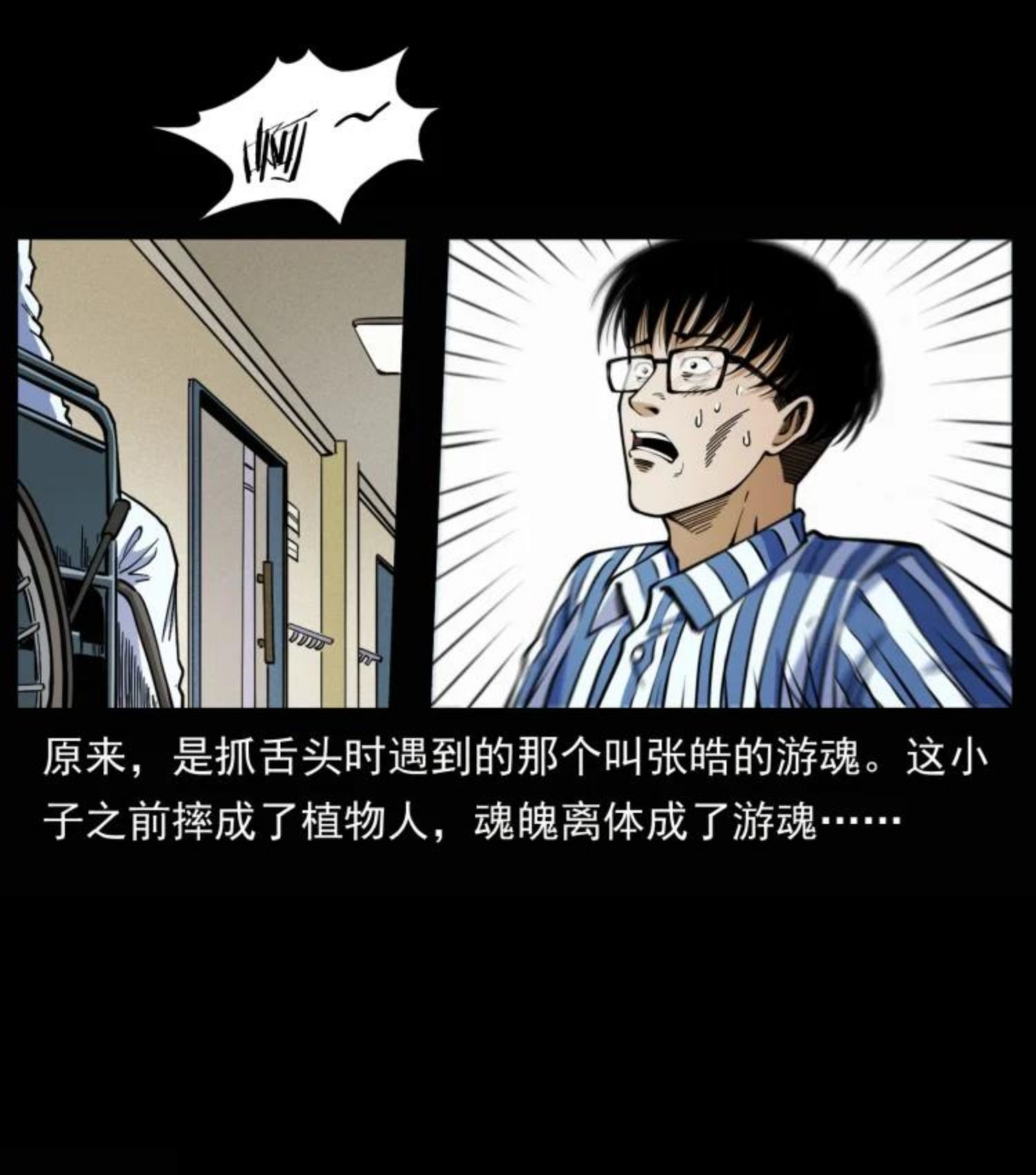 幽冥诡匠漫画,455 猎鬼3图