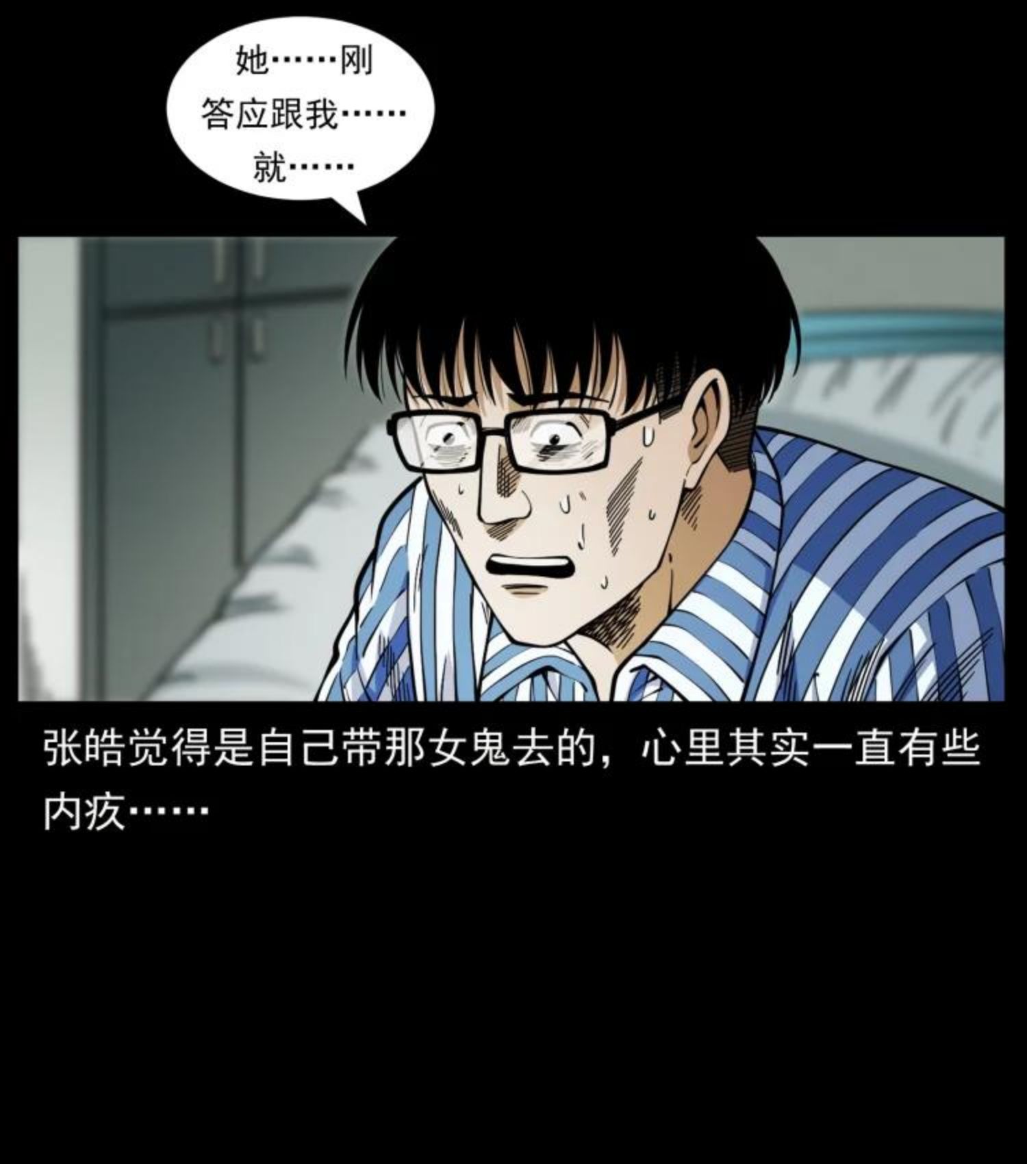 幽冥诡匠漫画,455 猎鬼45图