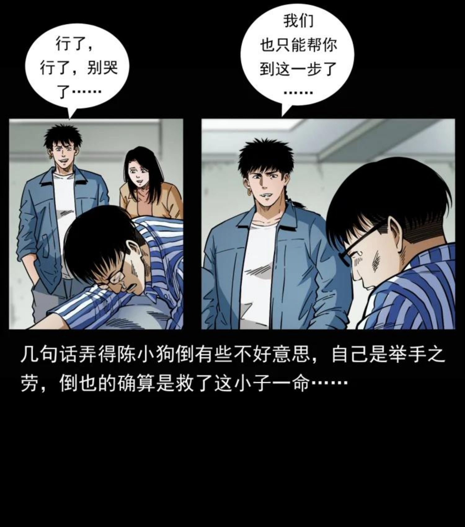 幽冥诡匠漫画,455 猎鬼9图