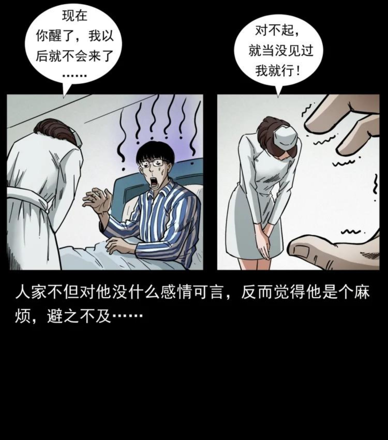 幽冥诡匠漫画,455 猎鬼56图