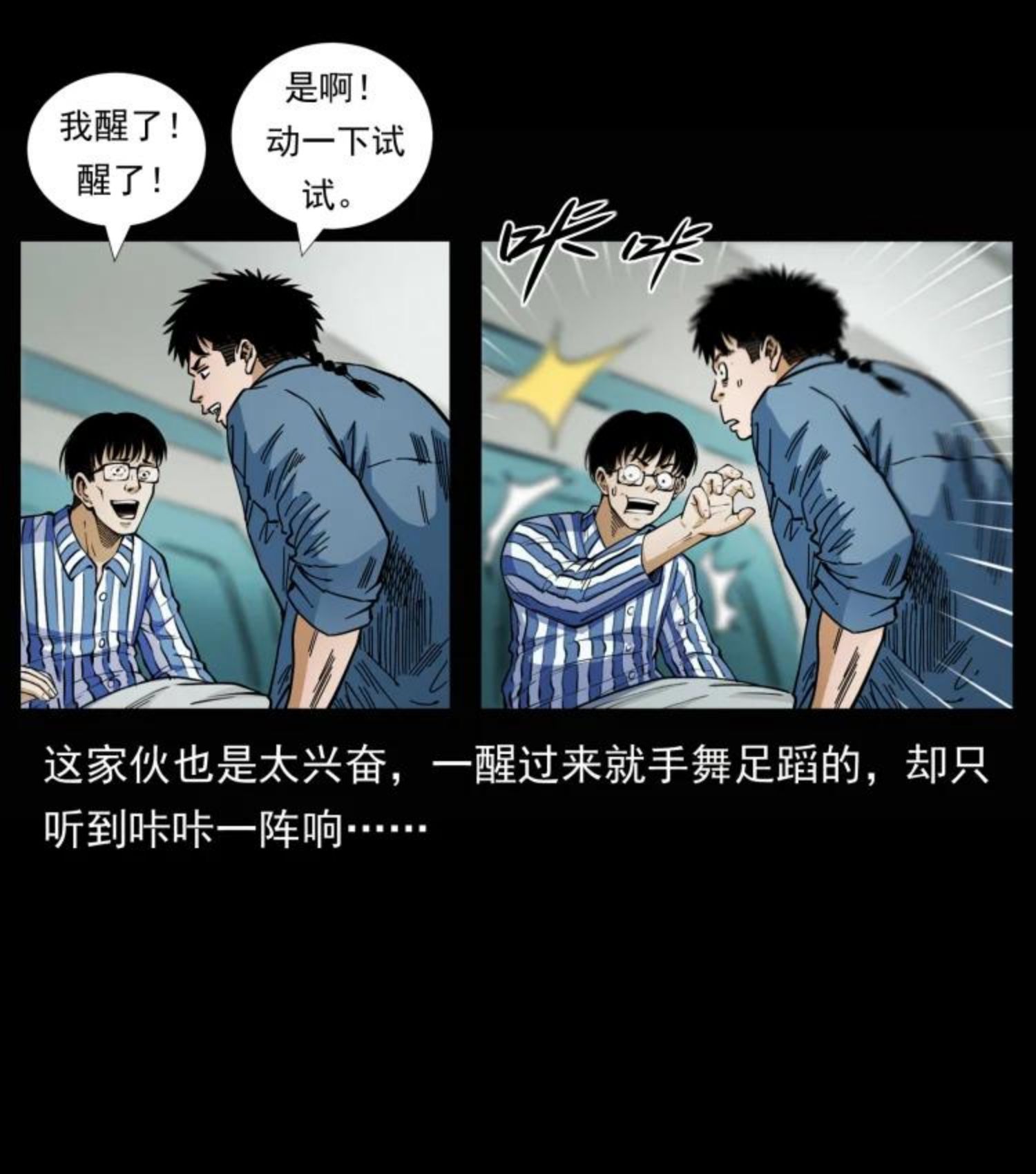 幽冥诡匠漫画,455 猎鬼5图