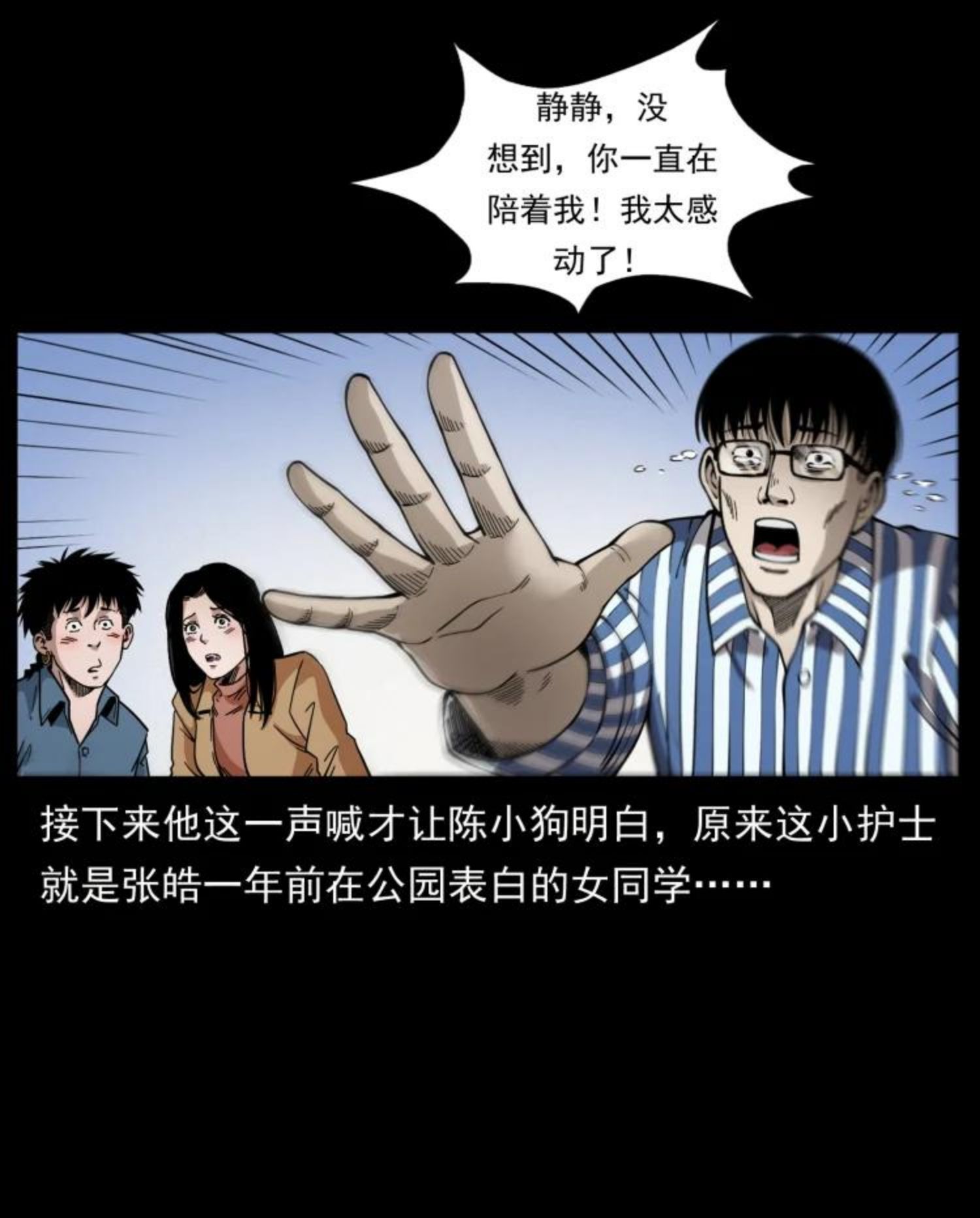 幽冥诡匠漫画,455 猎鬼53图