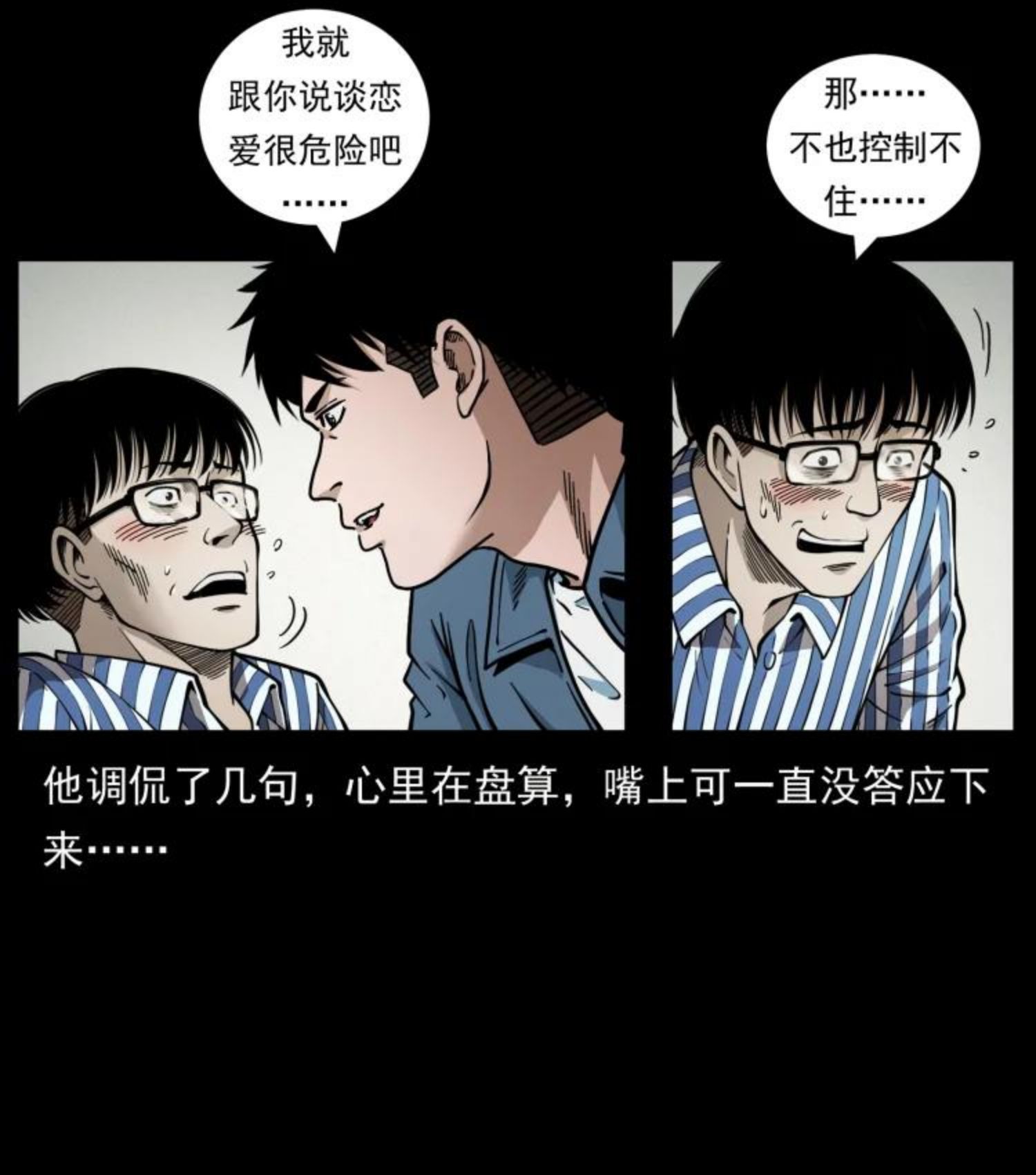 幽冥诡匠漫画,455 猎鬼48图