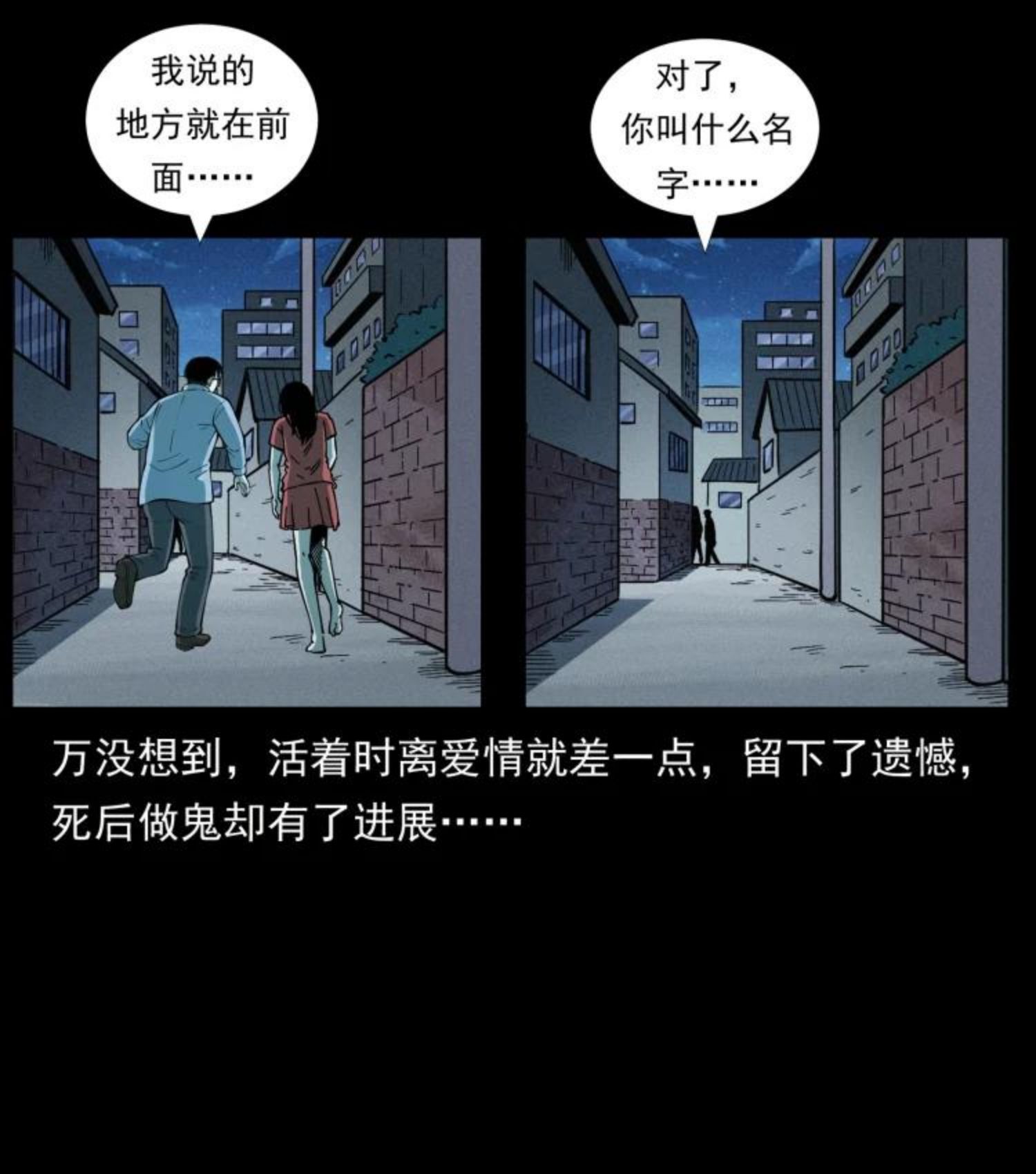 幽冥诡匠漫画,455 猎鬼30图