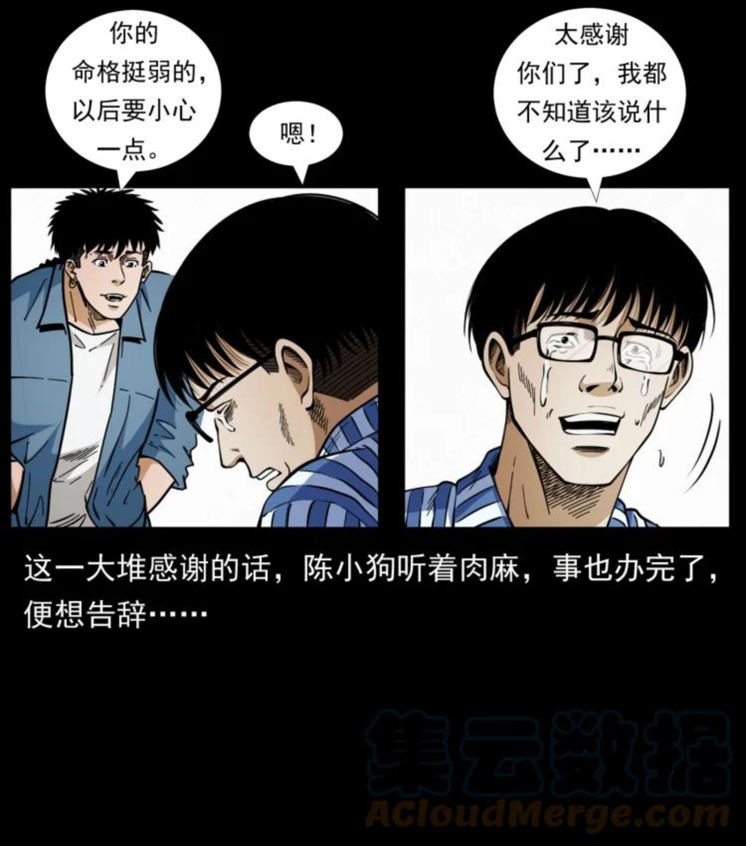 幽冥诡匠漫画,455 猎鬼10图