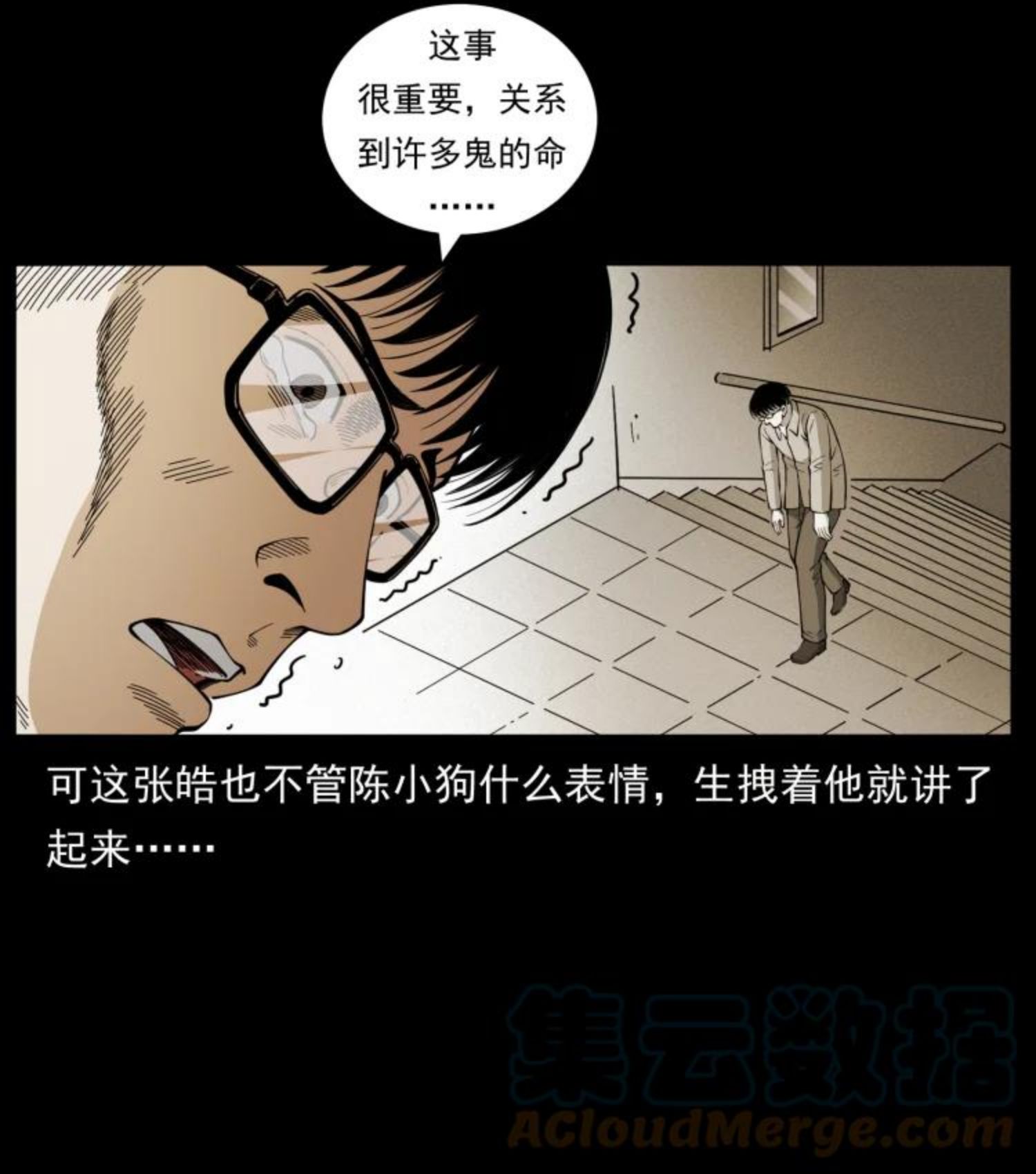 幽冥诡匠漫画,455 猎鬼16图