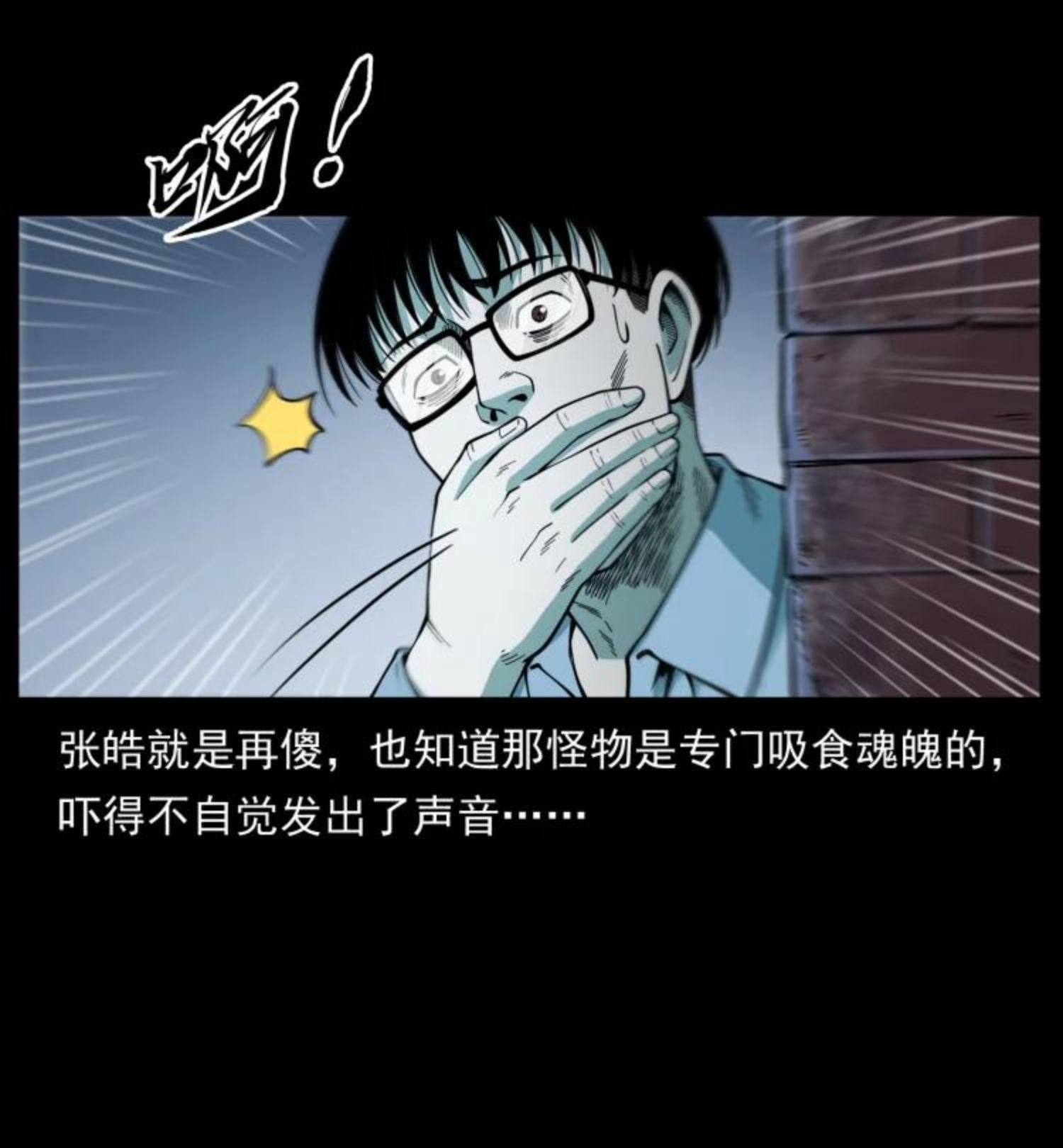 幽冥诡匠漫画,455 猎鬼39图