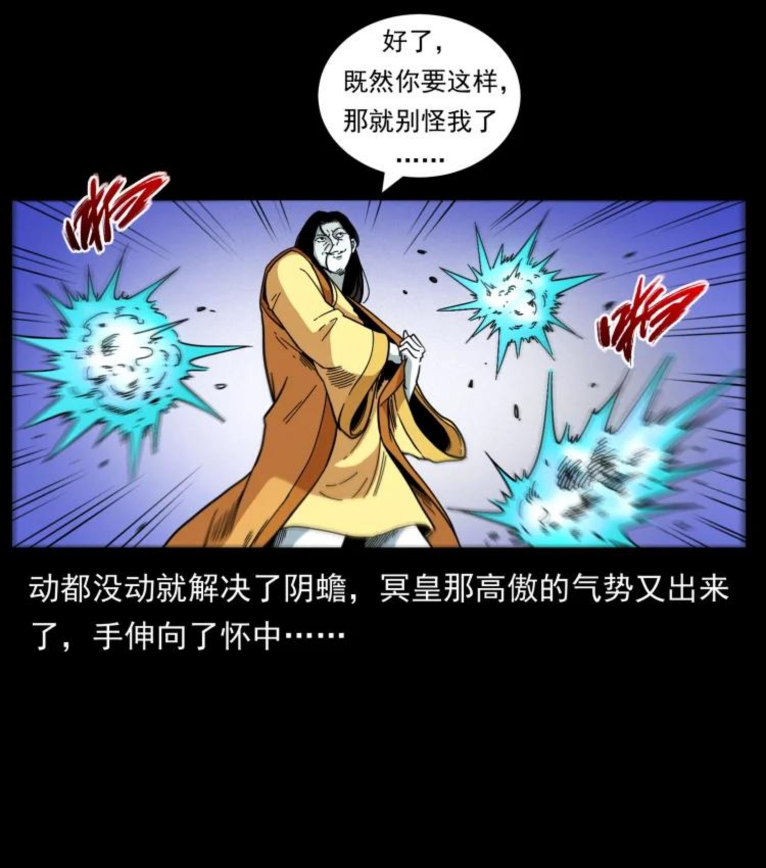 幽冥诡匠漫画,455 猎鬼87图