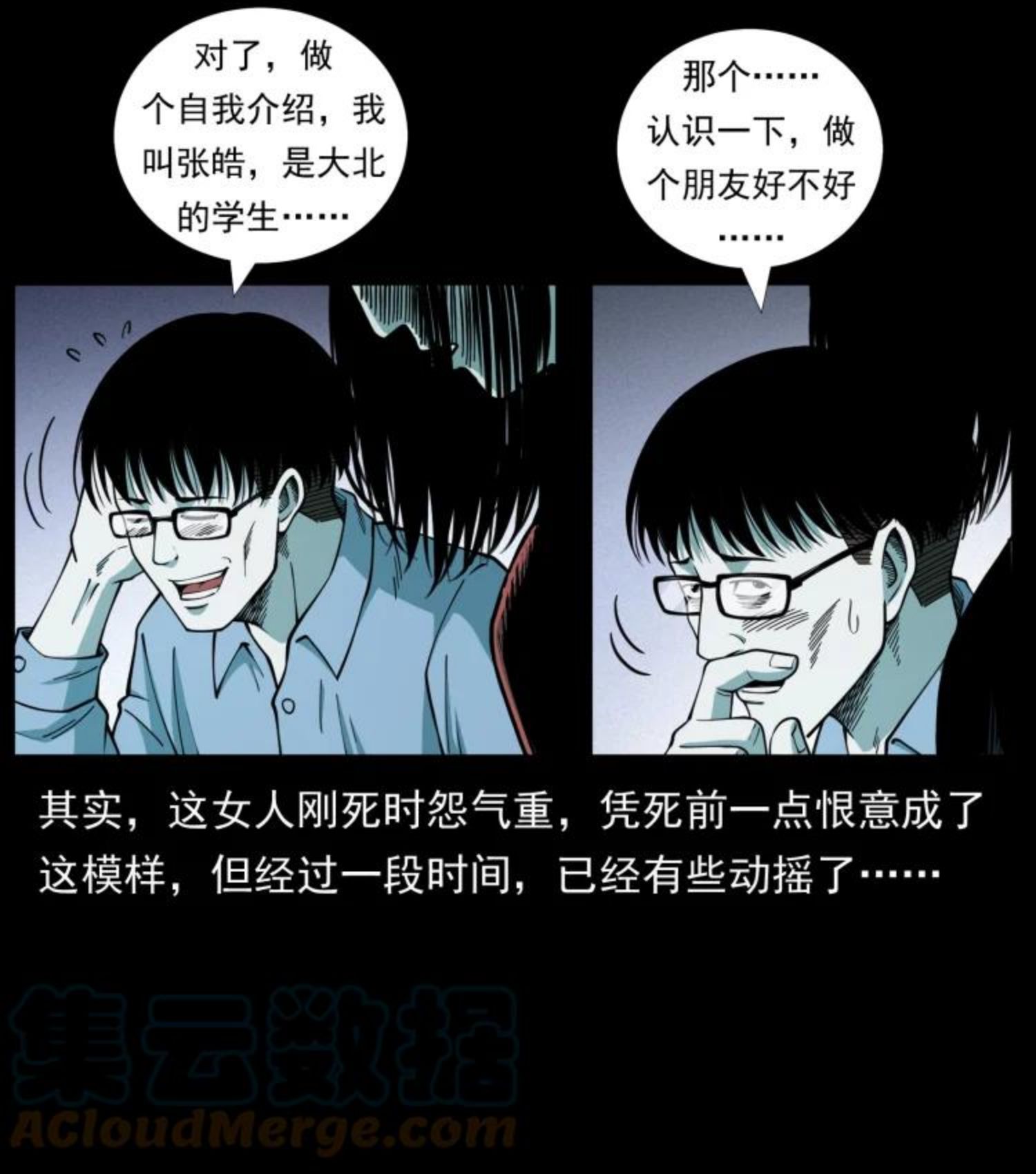 幽冥诡匠漫画,455 猎鬼25图