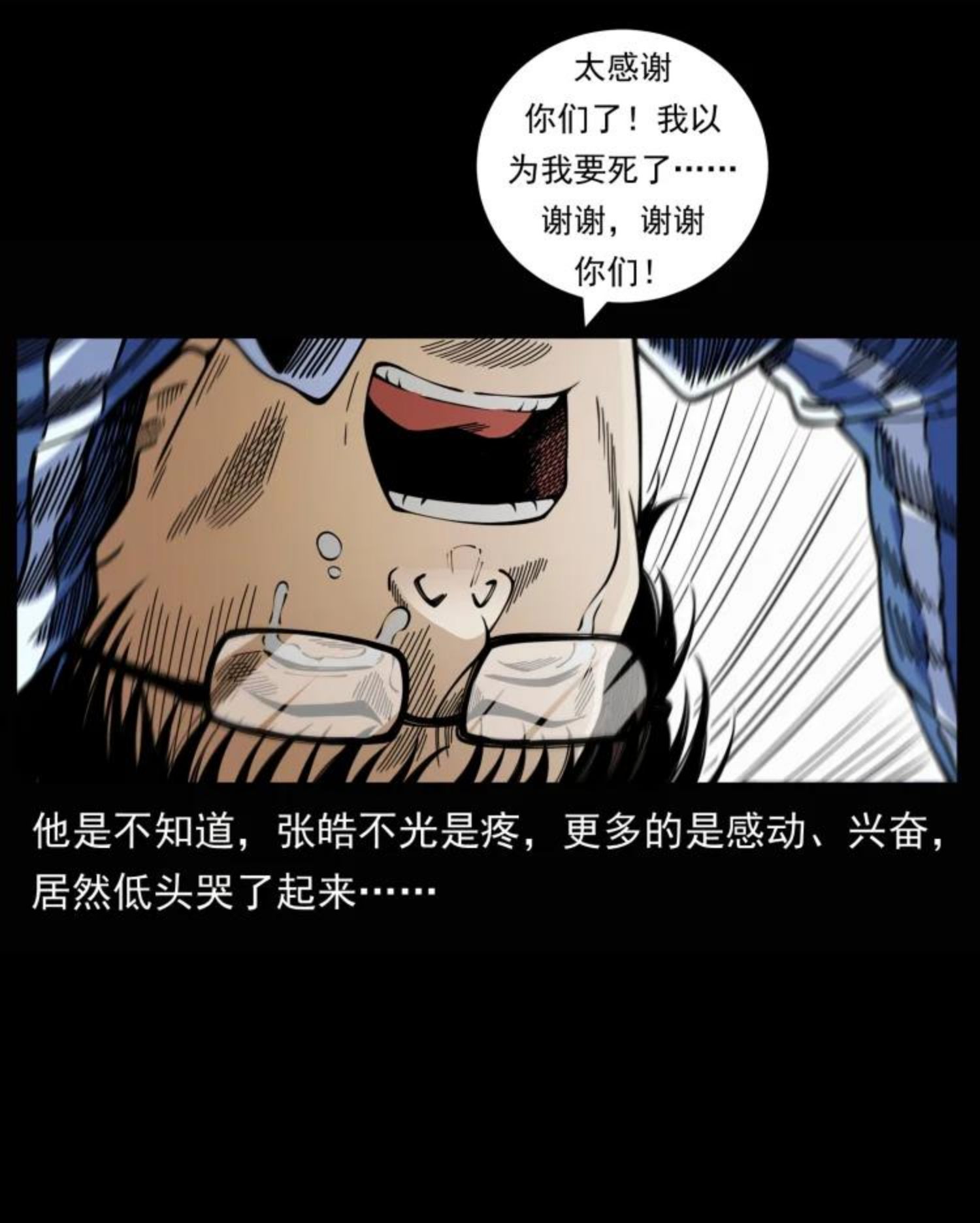 幽冥诡匠漫画,455 猎鬼8图