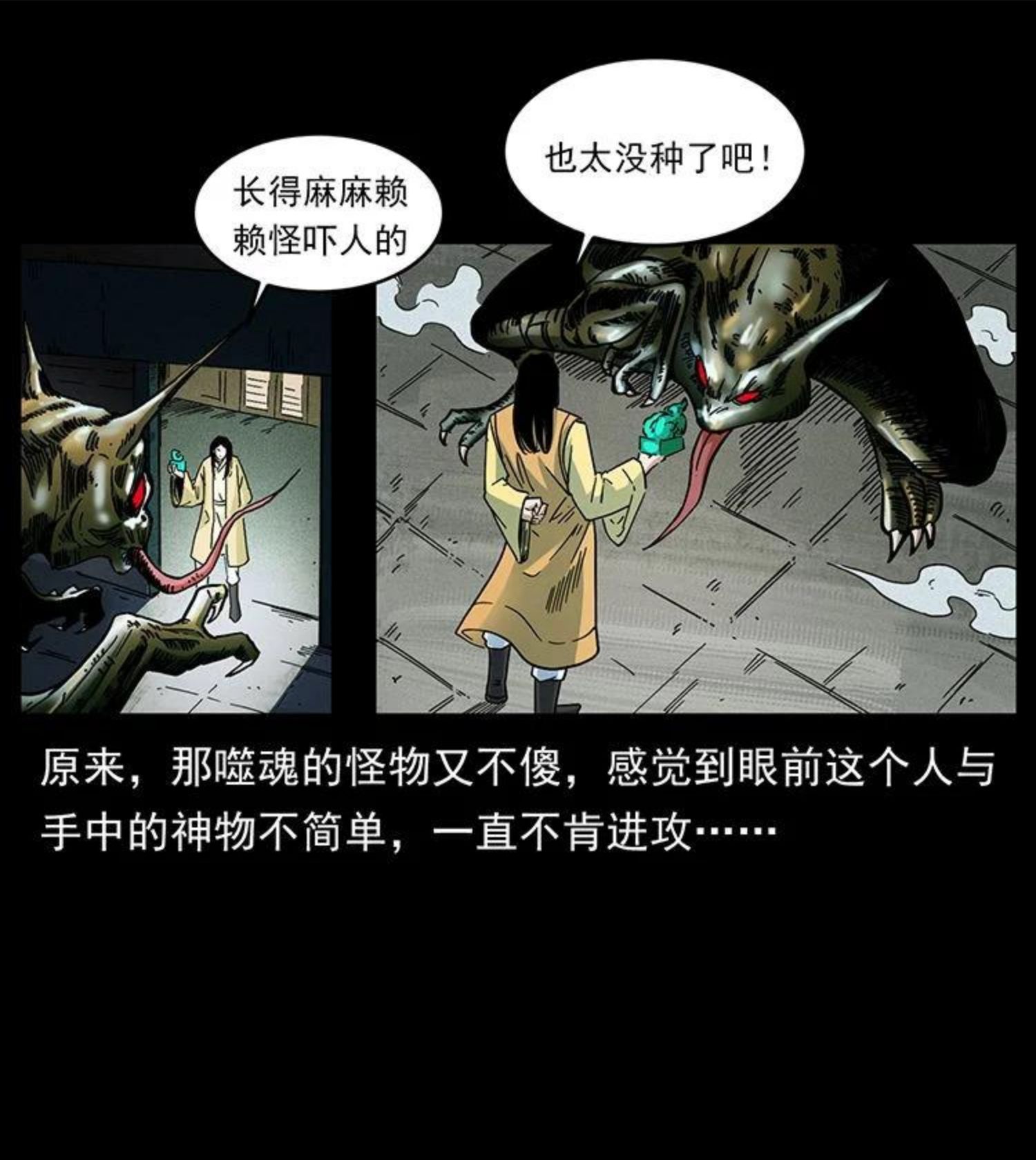 幽冥诡匠鬼罗丽漫画惊奇手札漫画,456 山海奇案69图