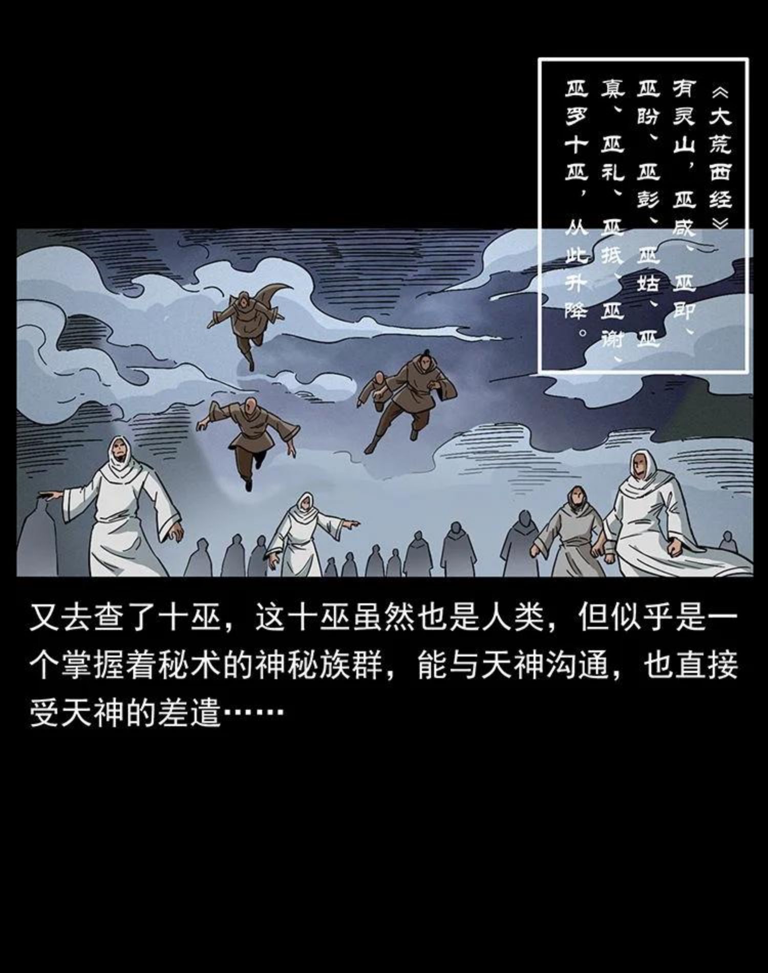 幽冥诡匠鬼罗丽漫画惊奇手札漫画,456 山海奇案24图