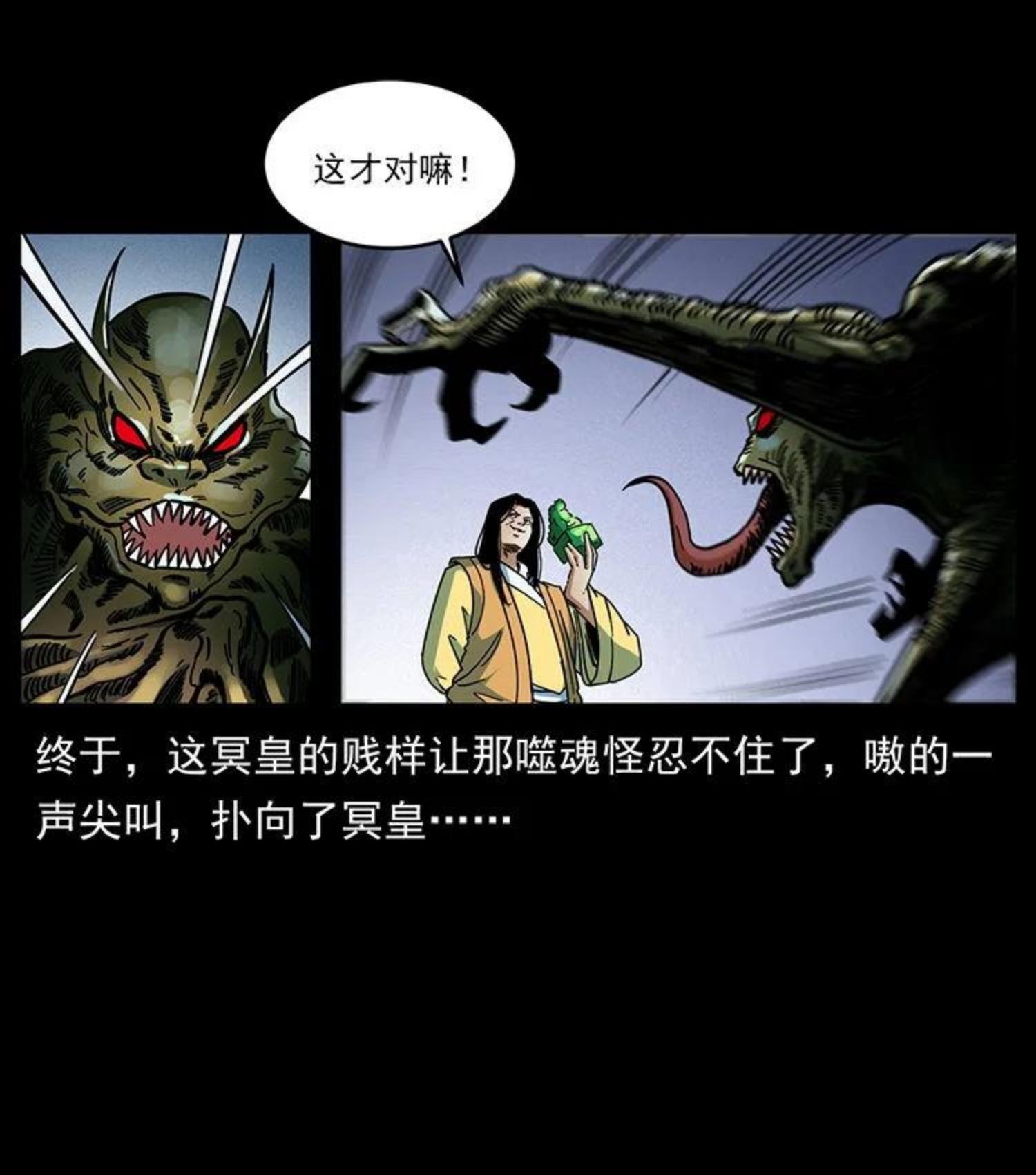 幽冥诡匠鬼罗丽漫画惊奇手札漫画,456 山海奇案71图