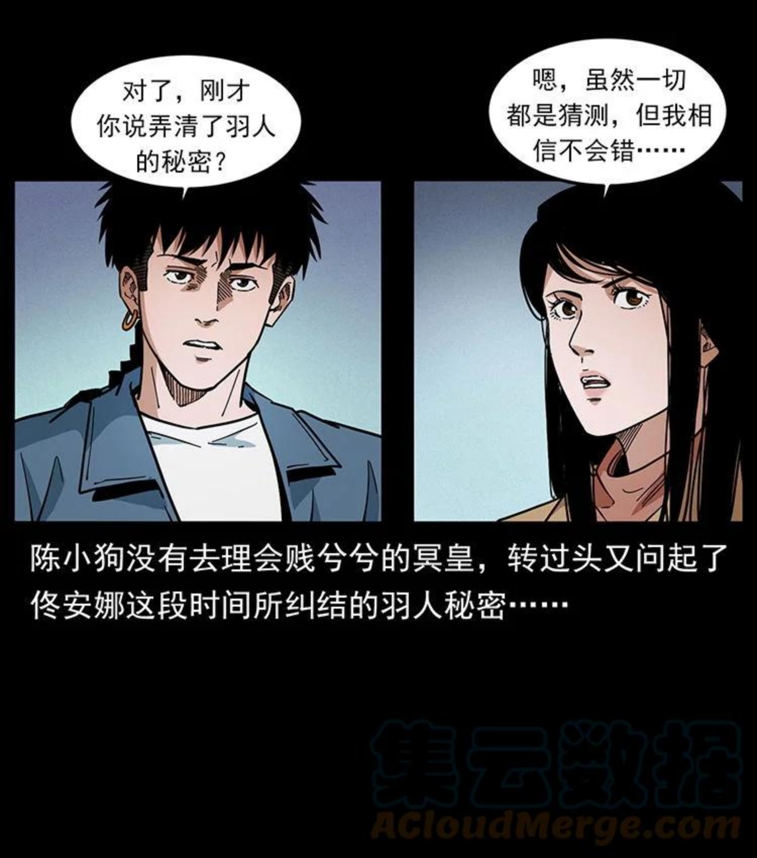 幽冥诡匠鬼罗丽漫画惊奇手札漫画,456 山海奇案4图