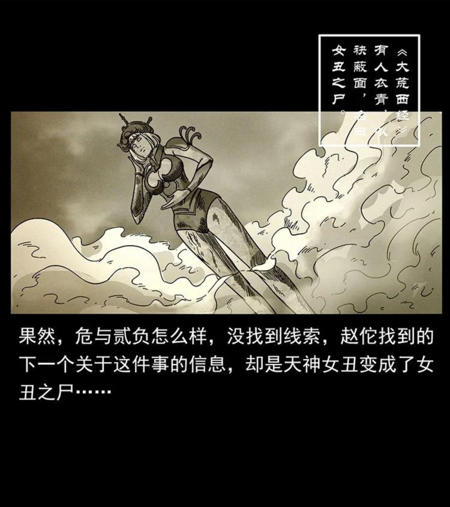 幽冥诡匠鬼罗丽漫画惊奇手札漫画,456 山海奇案33图