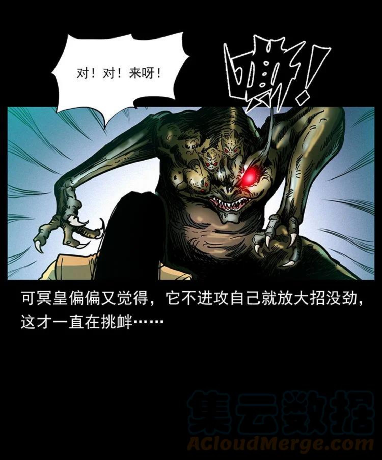 幽冥诡匠鬼罗丽漫画惊奇手札漫画,456 山海奇案70图