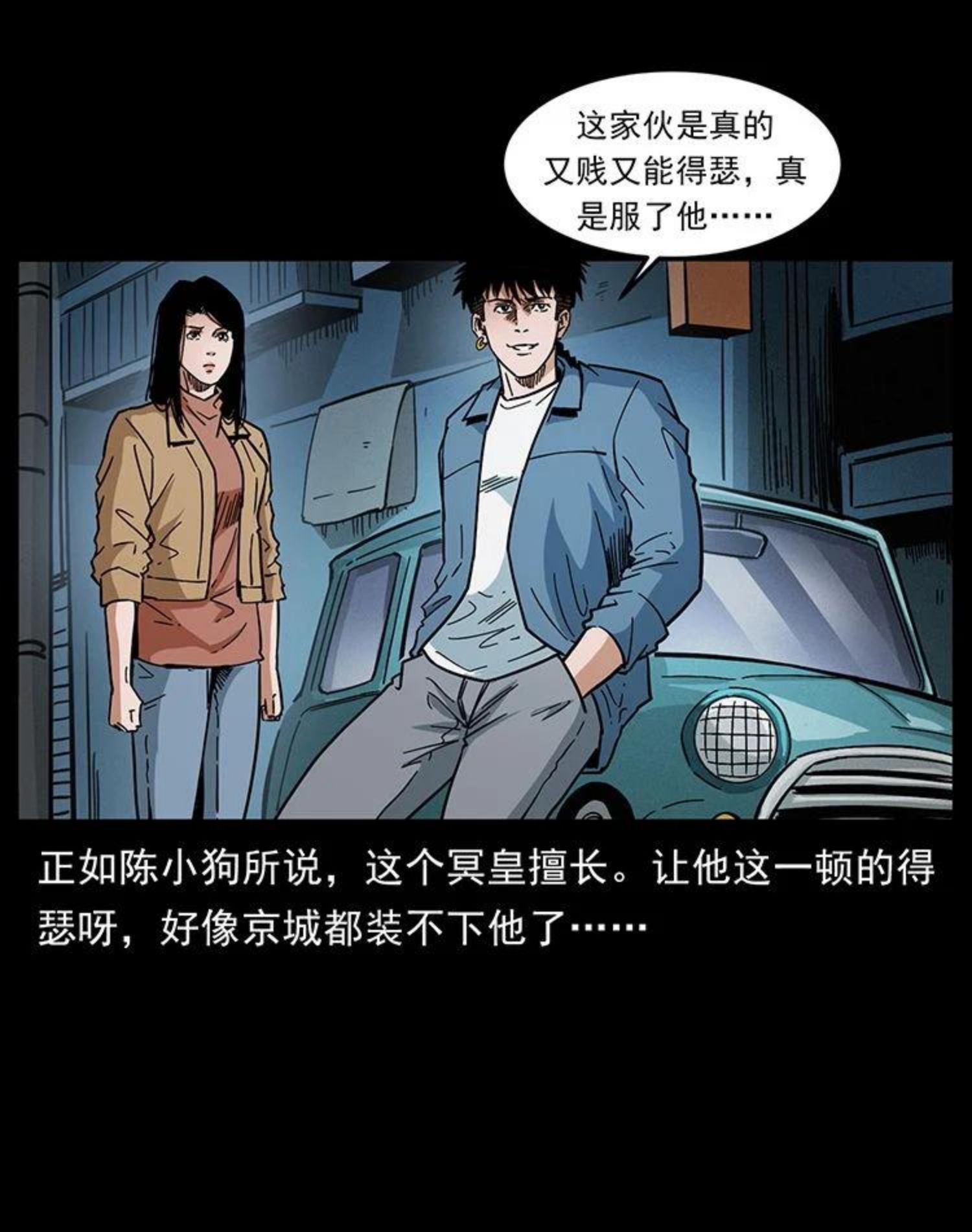 幽冥诡匠鬼罗丽漫画惊奇手札漫画,456 山海奇案3图