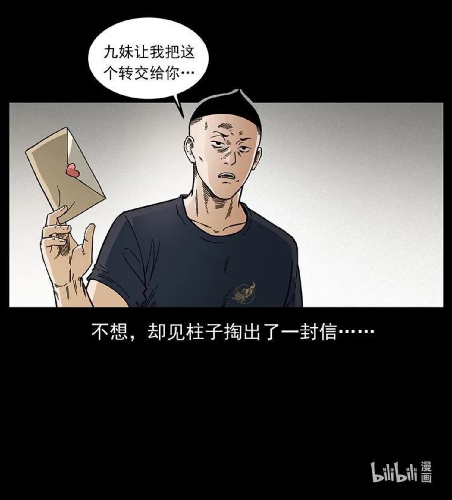 幽冥诡匠鬼罗丽漫画惊奇手札漫画,456 山海奇案86图