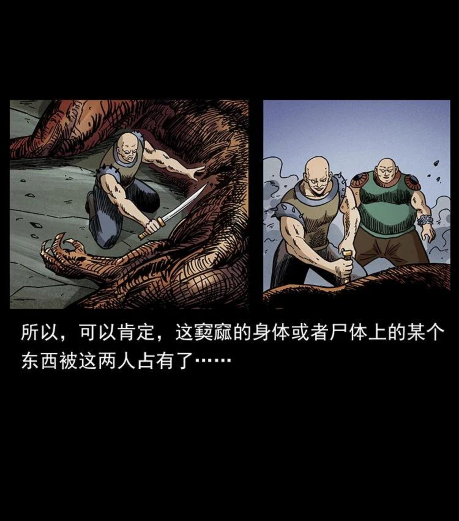 幽冥诡匠鬼罗丽漫画惊奇手札漫画,456 山海奇案20图