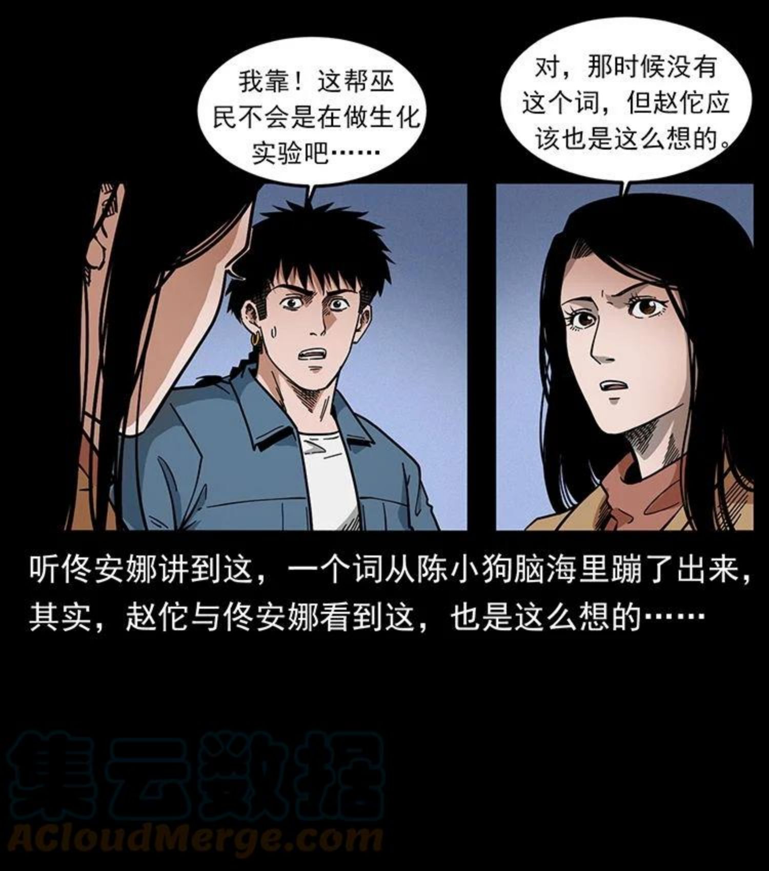 幽冥诡匠鬼罗丽漫画惊奇手札漫画,456 山海奇案40图