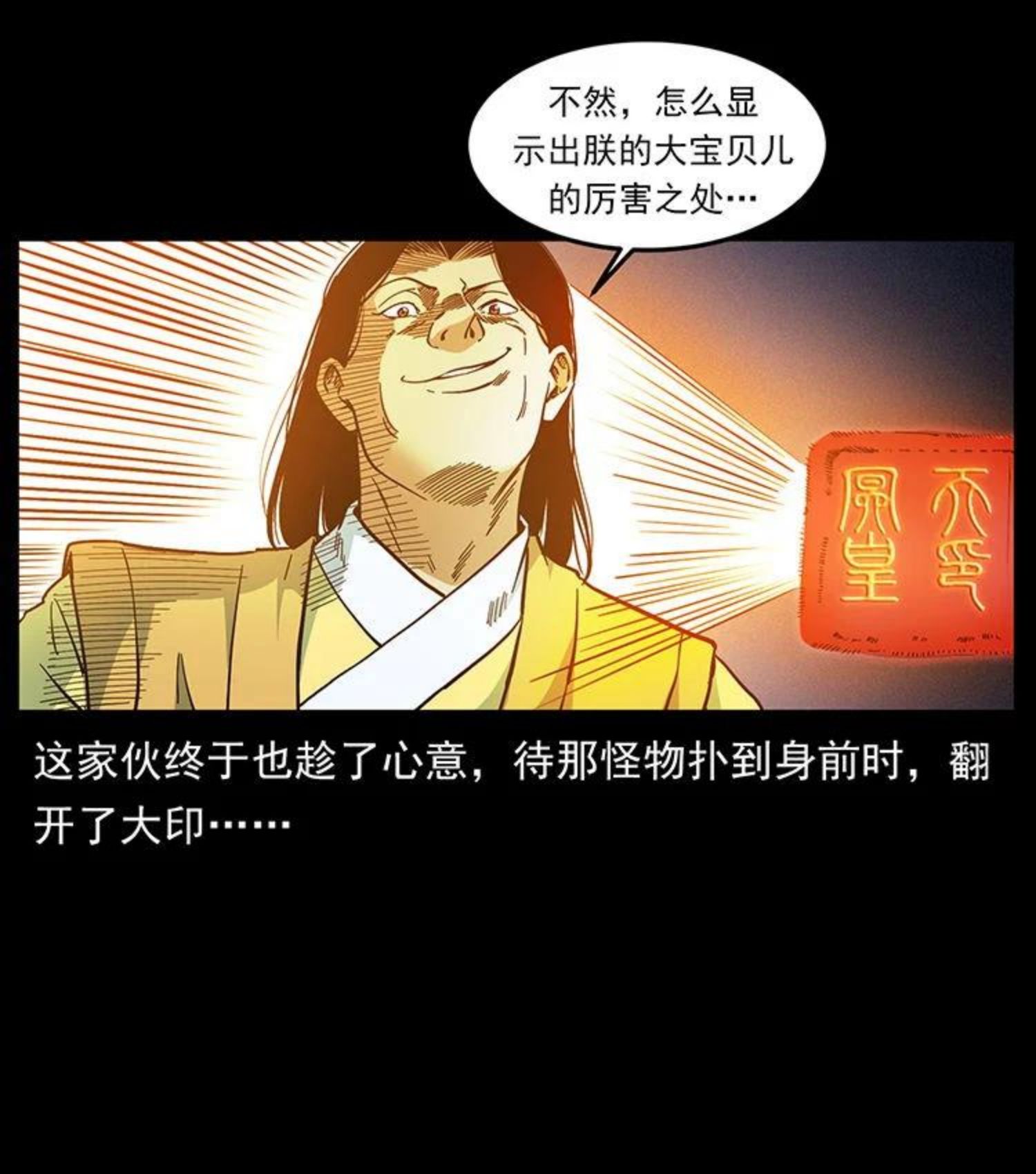 幽冥诡匠鬼罗丽漫画惊奇手札漫画,456 山海奇案72图