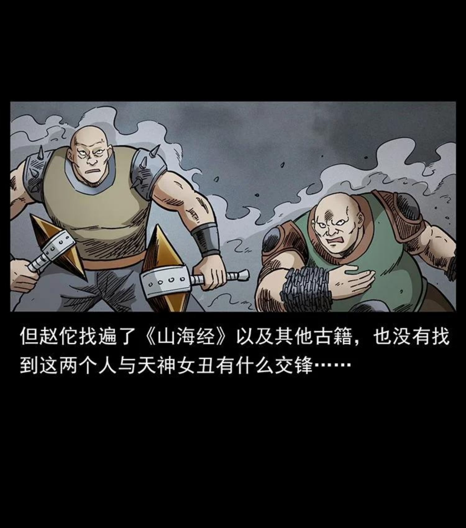 幽冥诡匠鬼罗丽漫画惊奇手札漫画,456 山海奇案27图