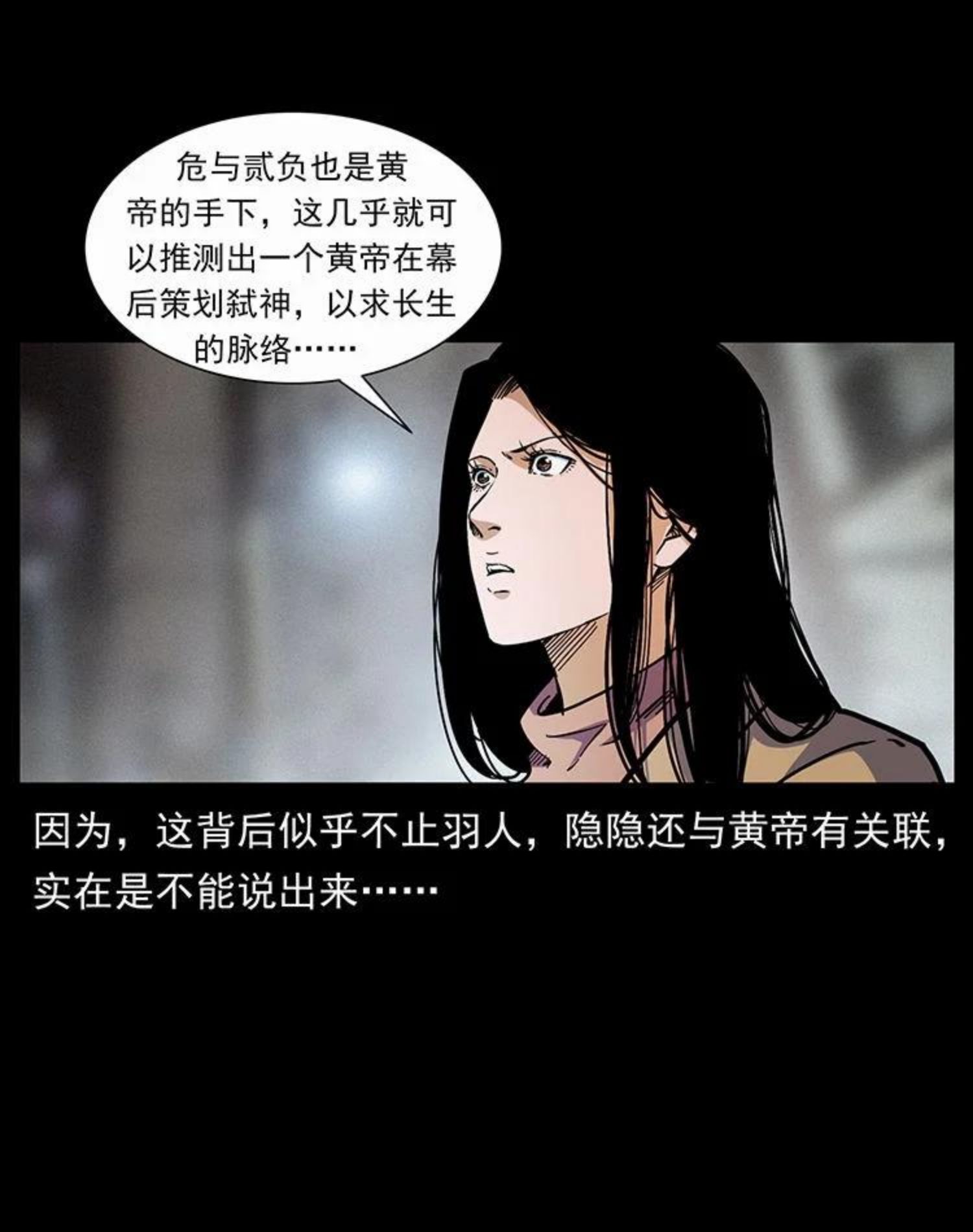 幽冥诡匠鬼罗丽漫画惊奇手札漫画,456 山海奇案65图