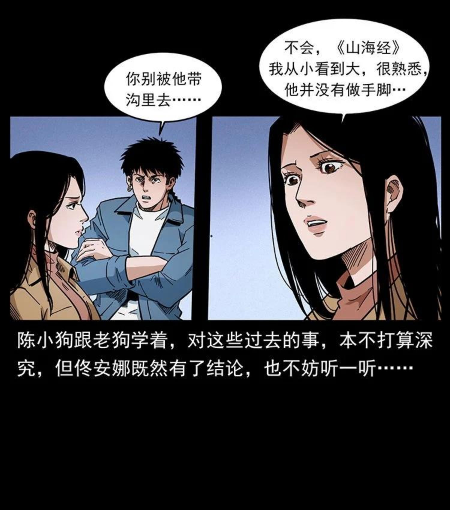 幽冥诡匠鬼罗丽漫画惊奇手札漫画,456 山海奇案6图