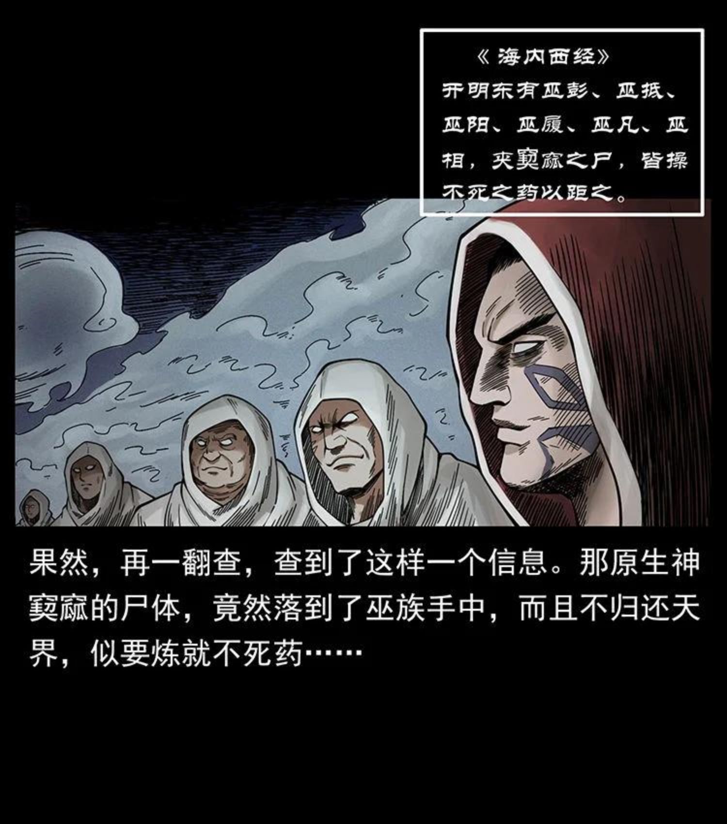 幽冥诡匠鬼罗丽漫画惊奇手札漫画,456 山海奇案35图