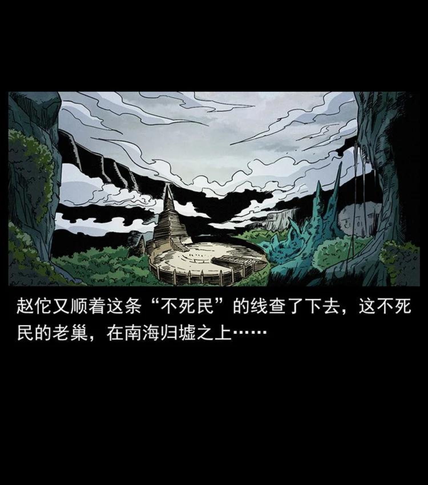 幽冥诡匠鬼罗丽漫画惊奇手札漫画,456 山海奇案44图