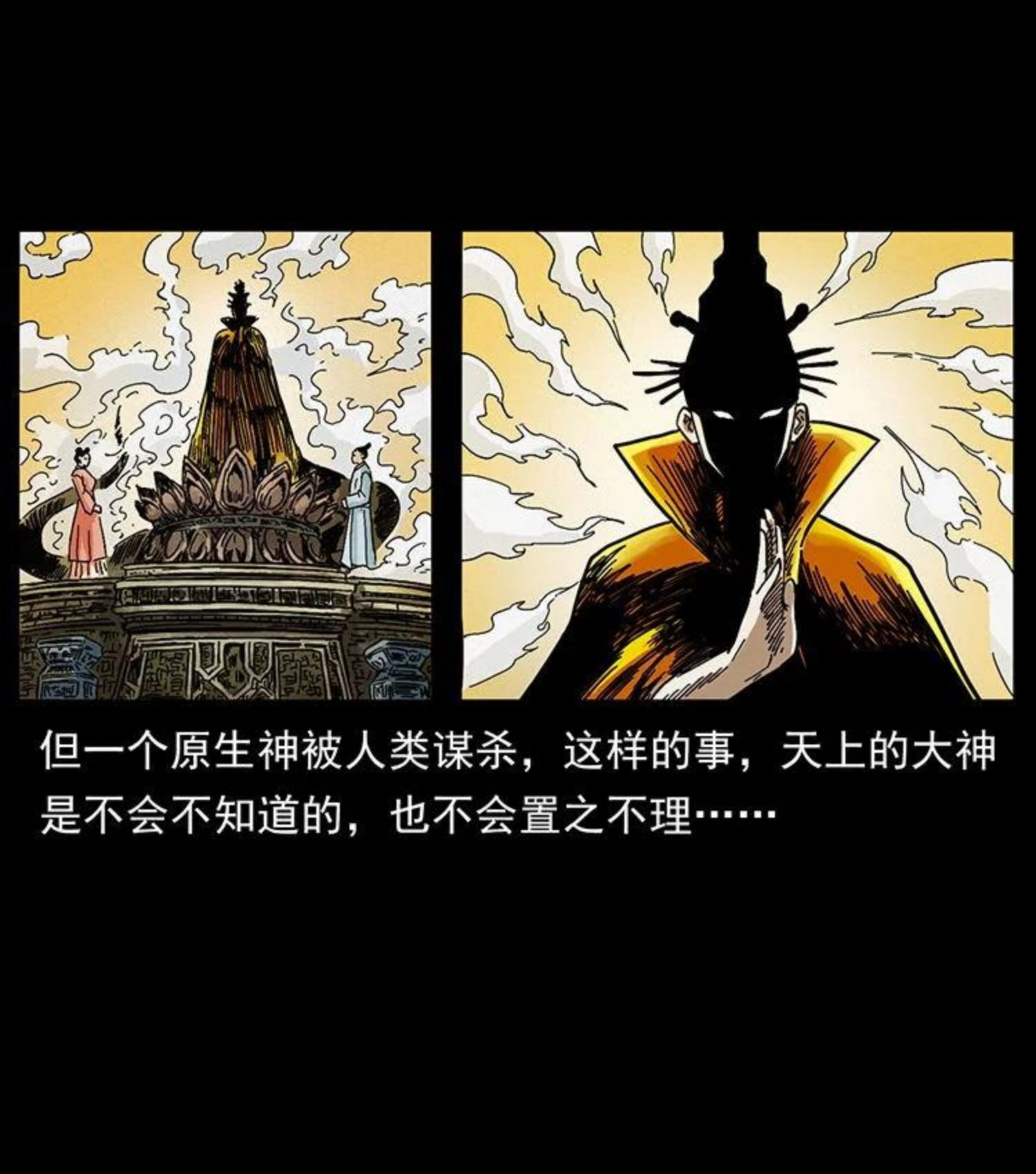 幽冥诡匠鬼罗丽漫画惊奇手札漫画,456 山海奇案21图