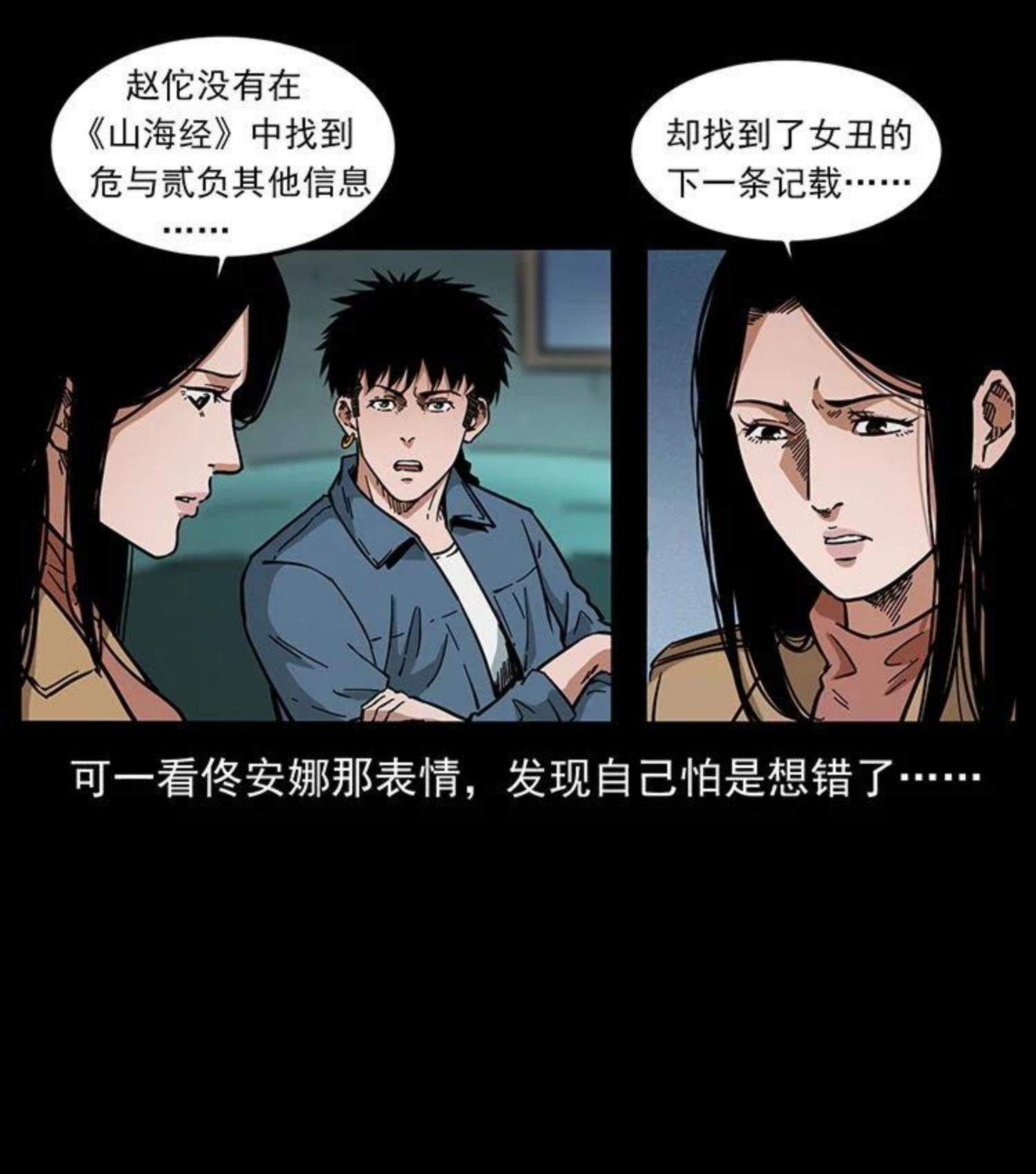 幽冥诡匠鬼罗丽漫画惊奇手札漫画,456 山海奇案32图