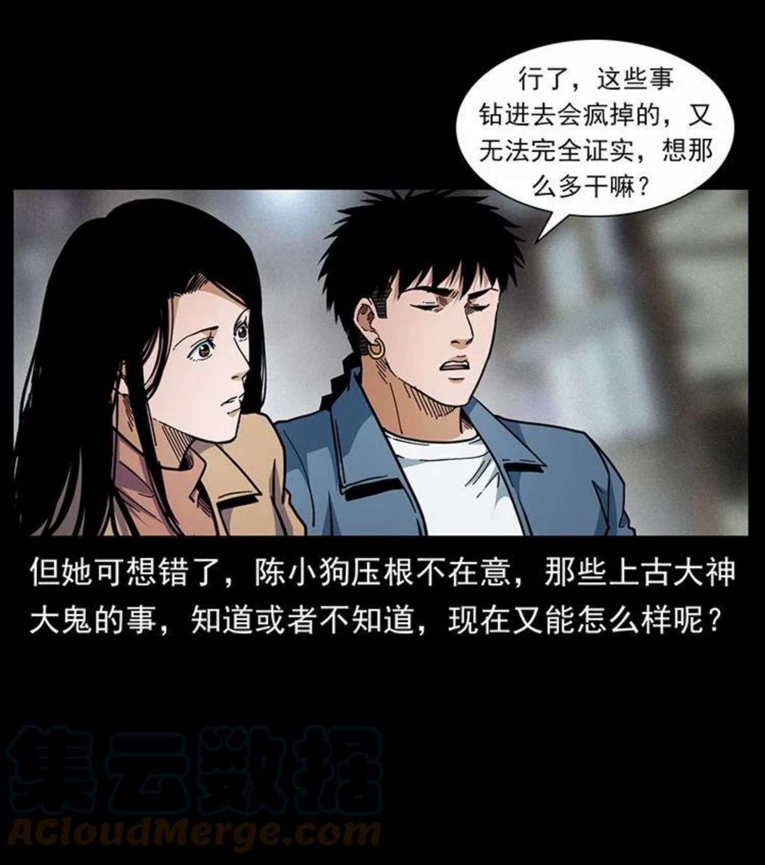 幽冥诡匠鬼罗丽漫画惊奇手札漫画,456 山海奇案67图