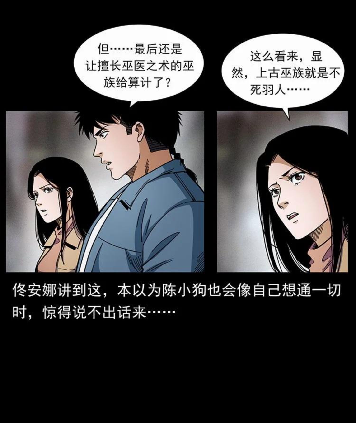 幽冥诡匠鬼罗丽漫画惊奇手札漫画,456 山海奇案66图